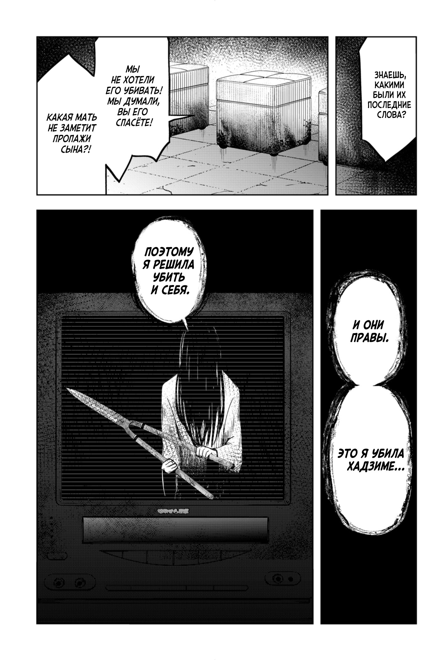 Манга Сибатарианец - Глава 11 Страница 15