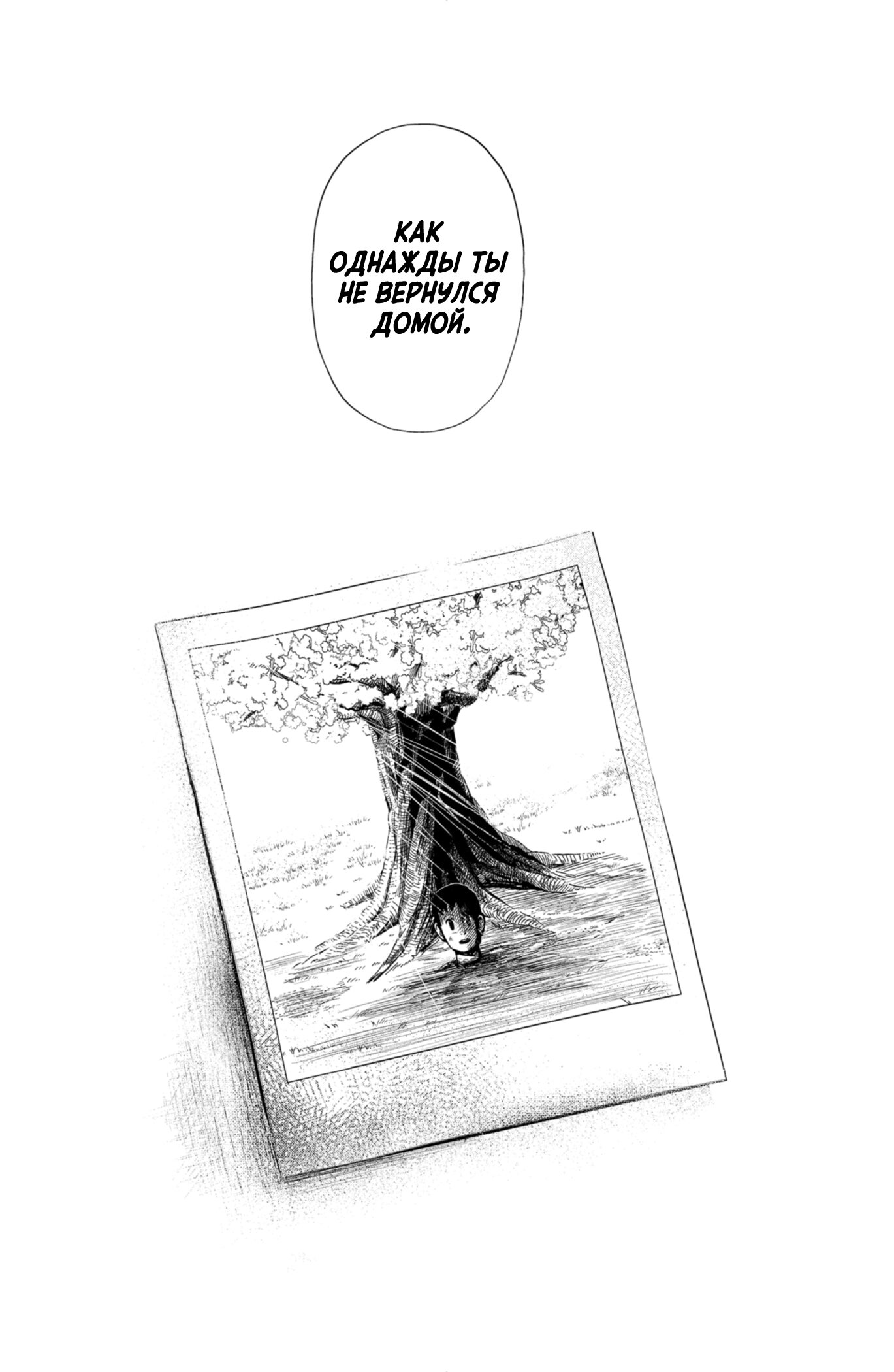 Манга Сибатарианец - Глава 11 Страница 10