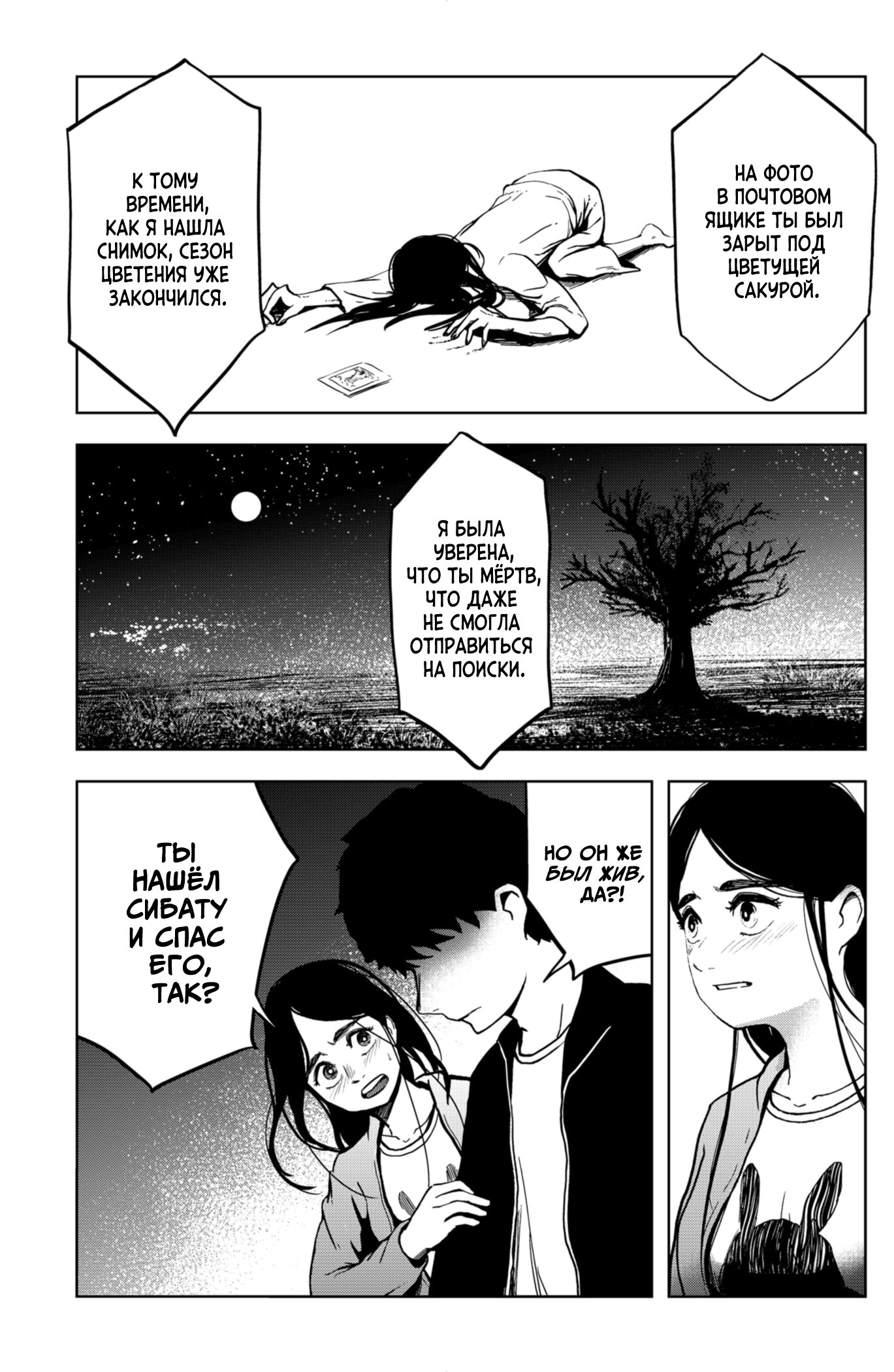 Манга Сибатарианец - Глава 11 Страница 11