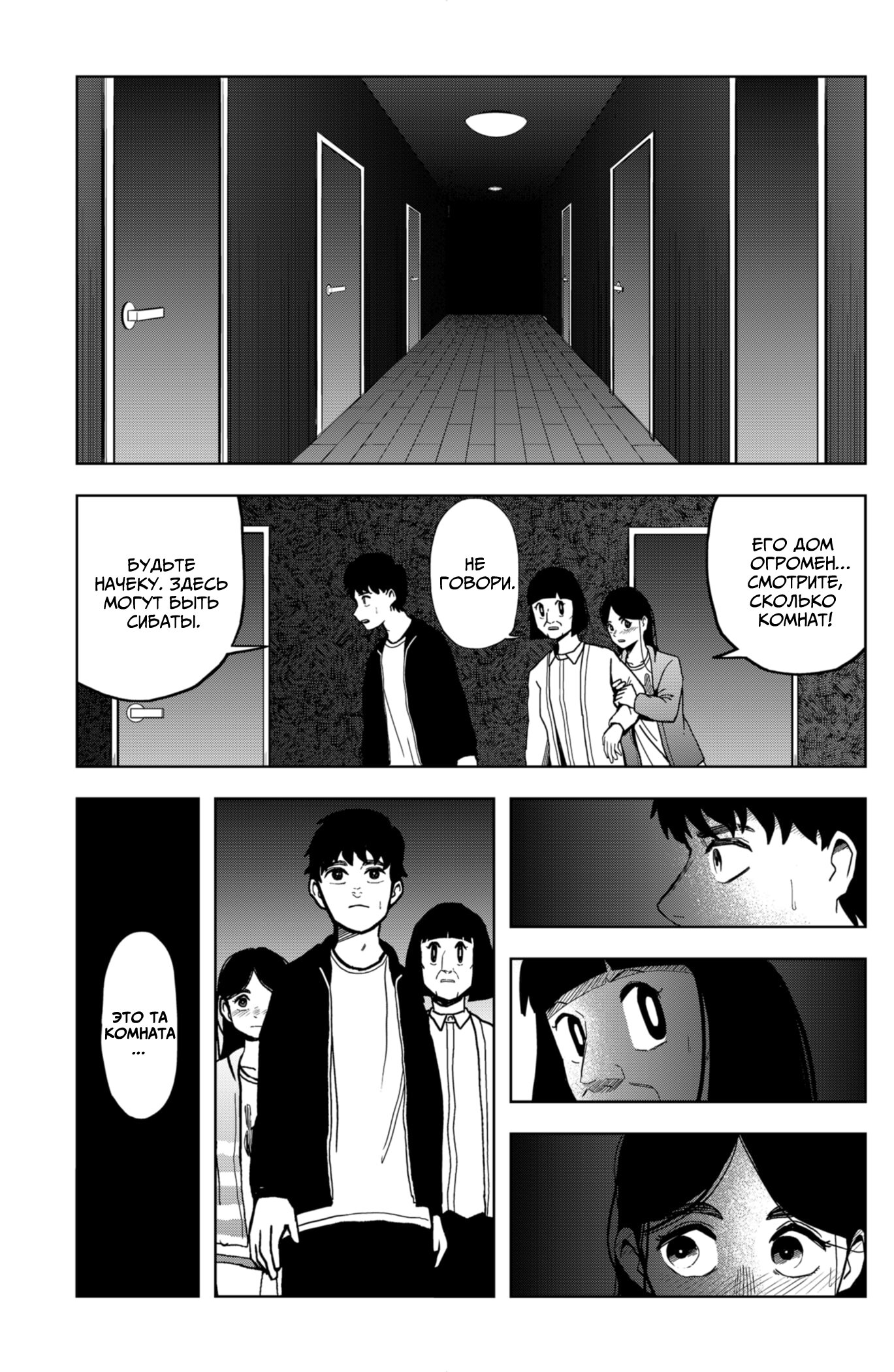 Манга Сибатарианец - Глава 10 Страница 11