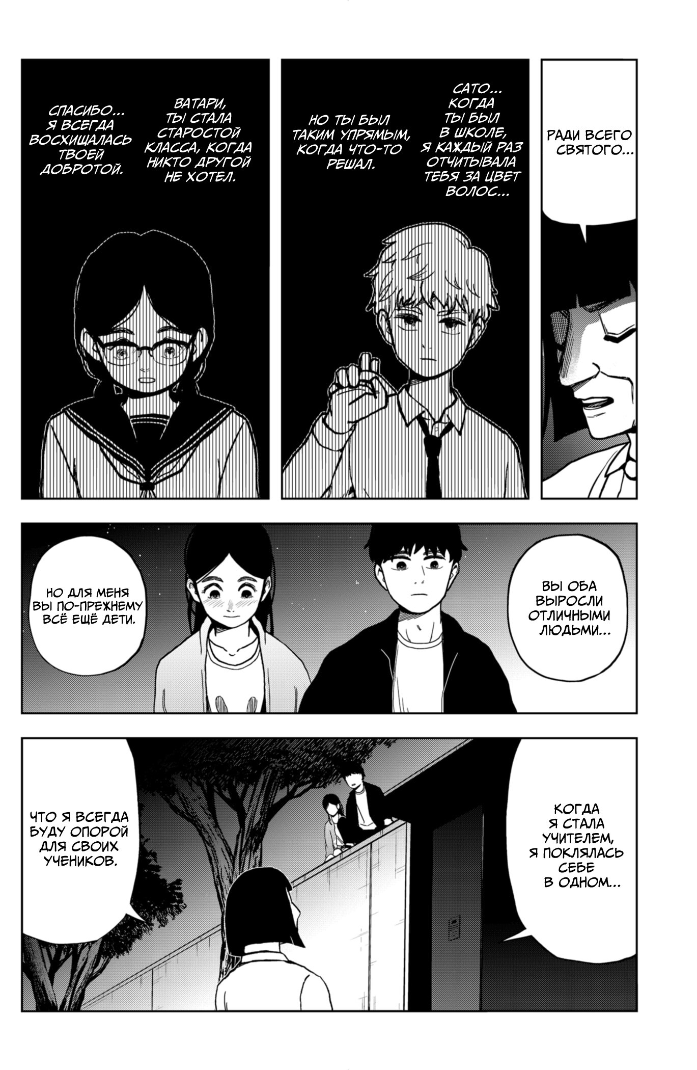 Манга Сибатарианец - Глава 10 Страница 8