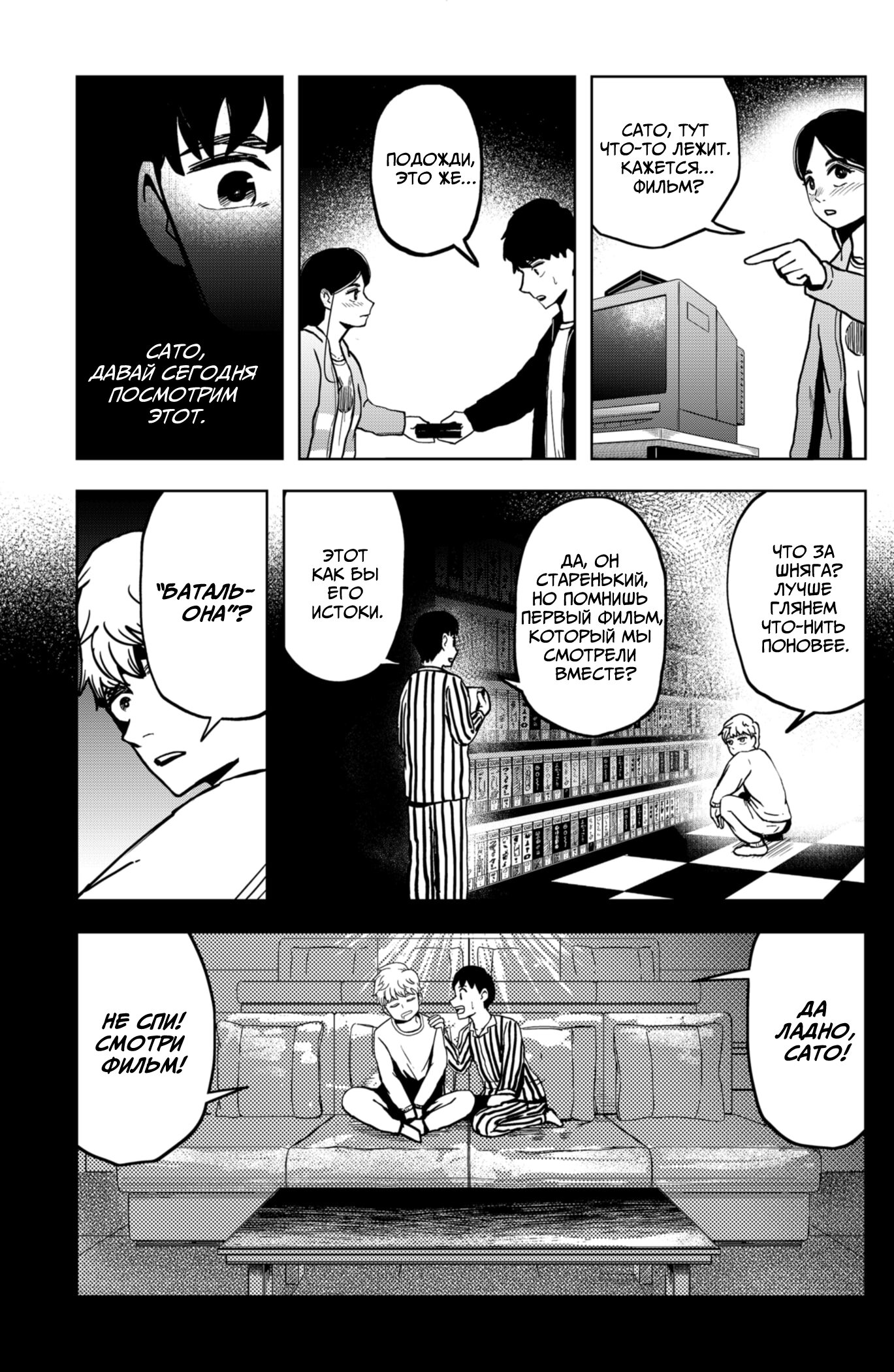 Манга Сибатарианец - Глава 10 Страница 15