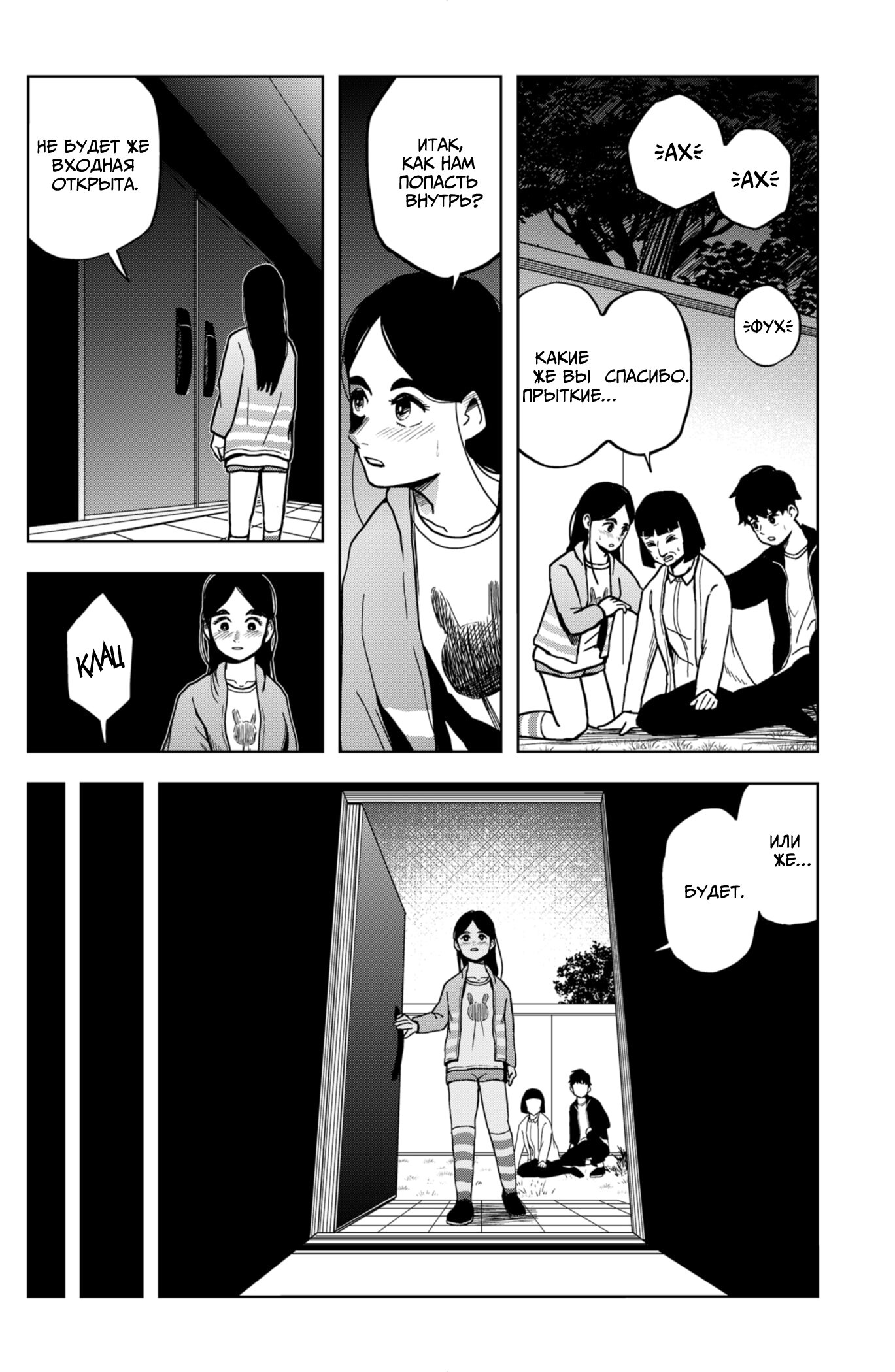 Манга Сибатарианец - Глава 10 Страница 10