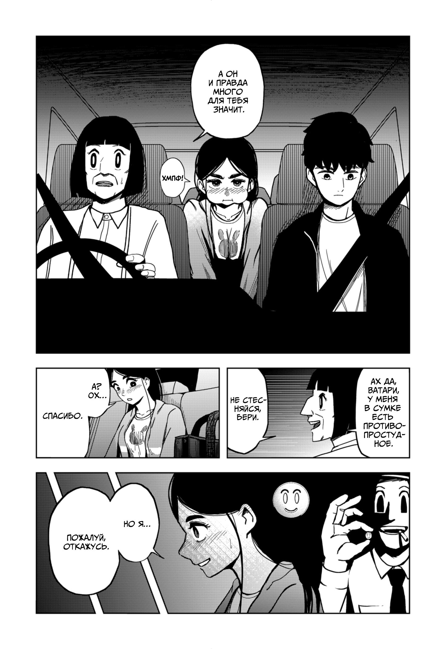 Манга Сибатарианец - Глава 10 Страница 5