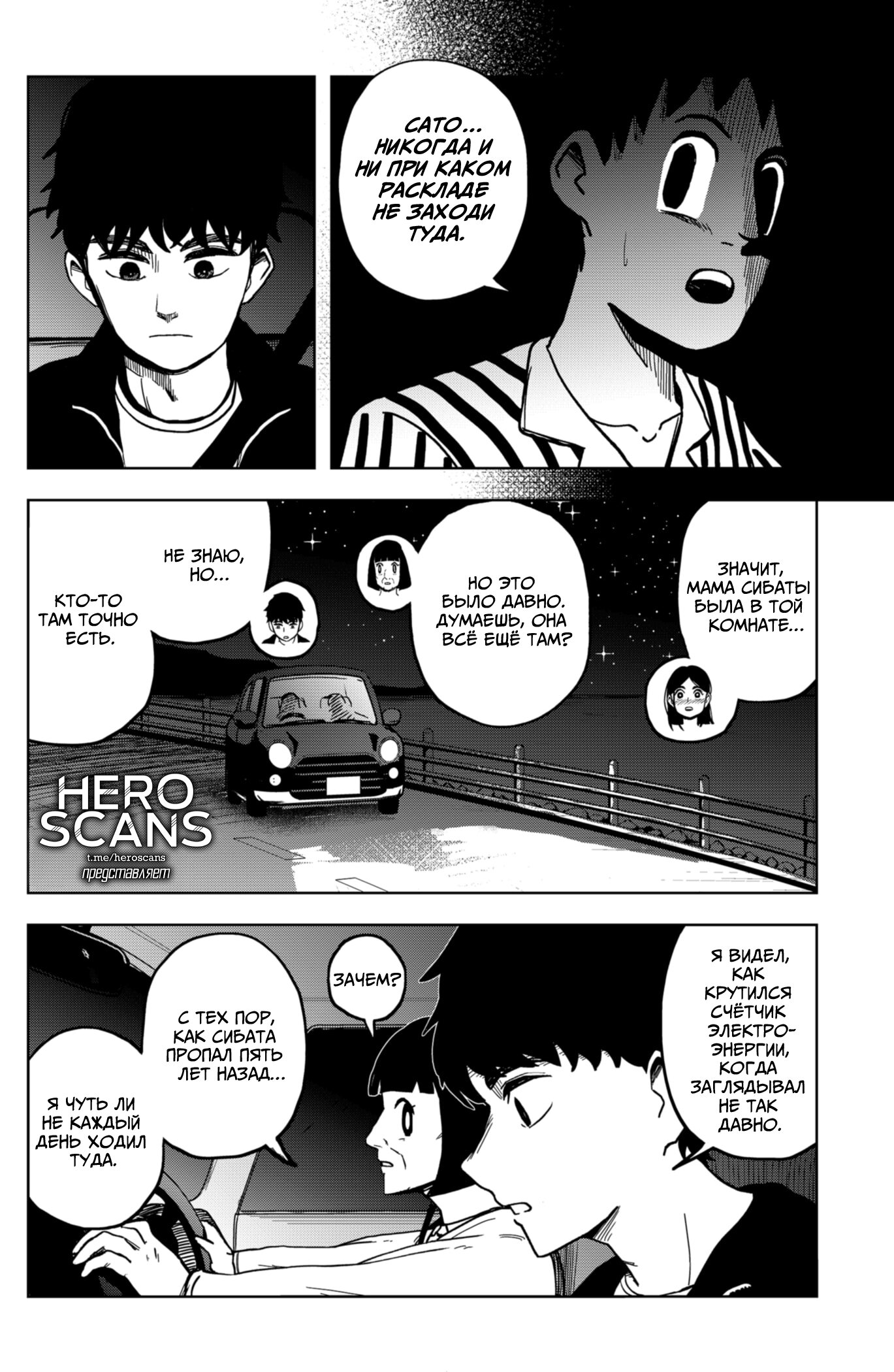 Манга Сибатарианец - Глава 10 Страница 4