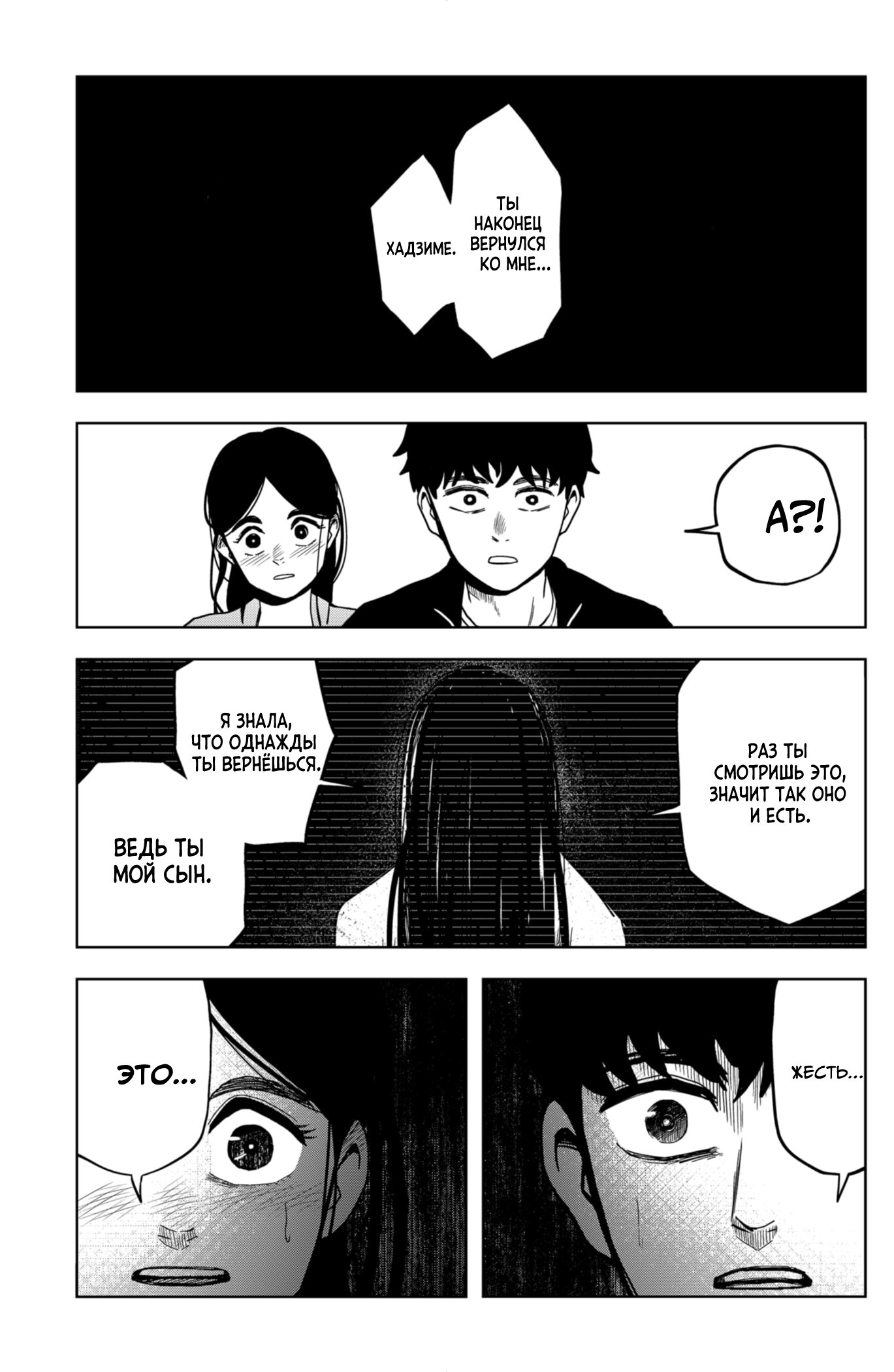 Манга Сибатарианец - Глава 10 Страница 19