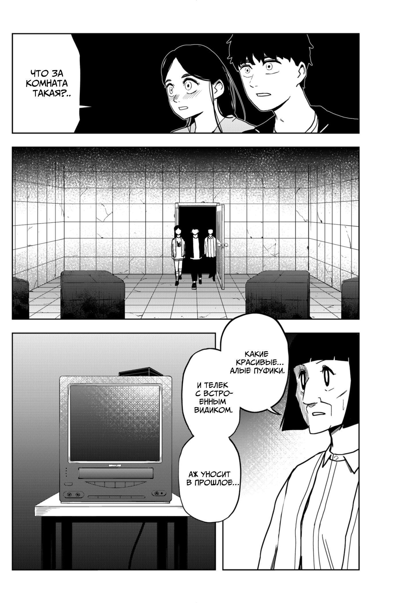 Манга Сибатарианец - Глава 10 Страница 14