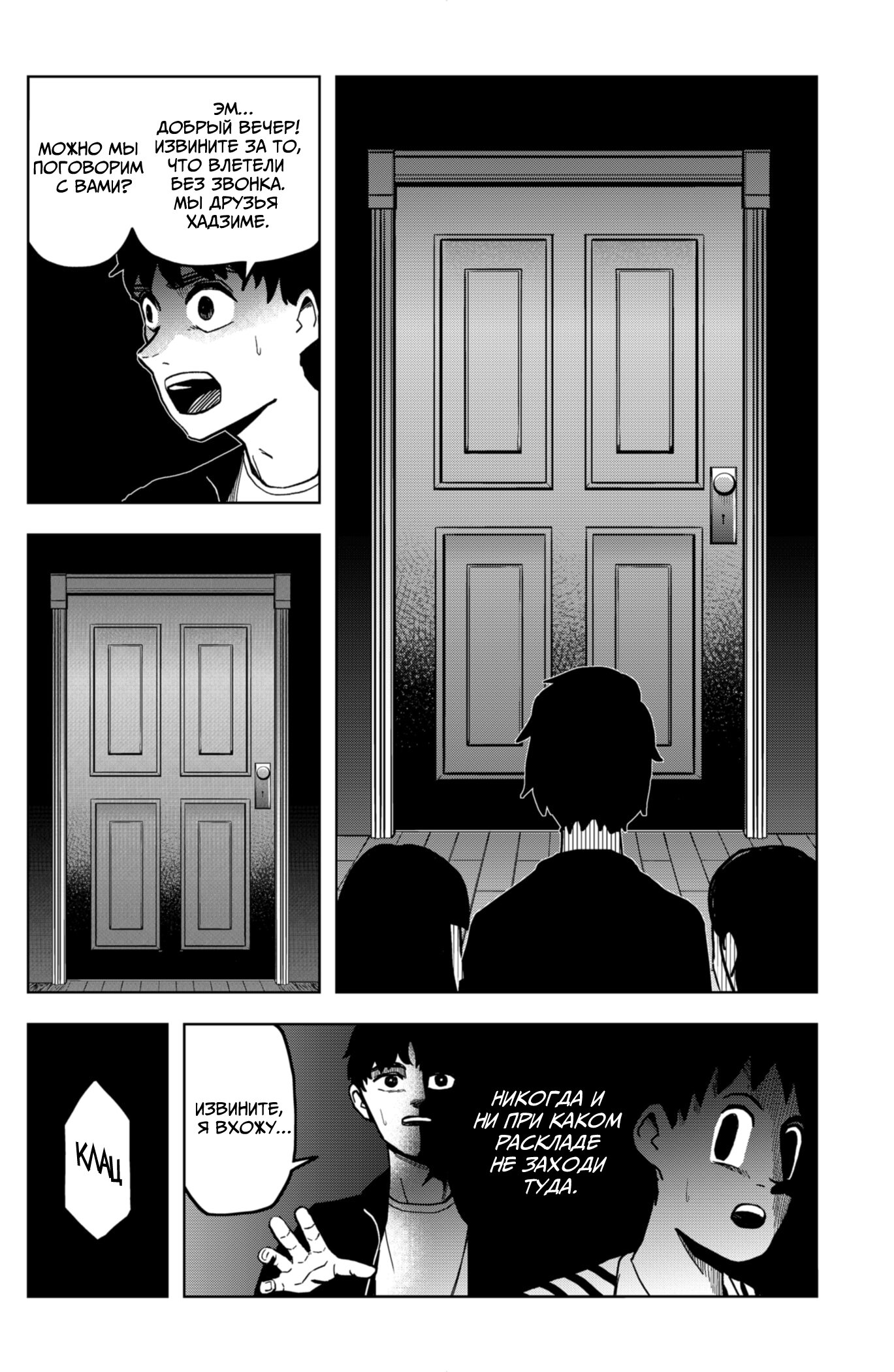 Манга Сибатарианец - Глава 10 Страница 12