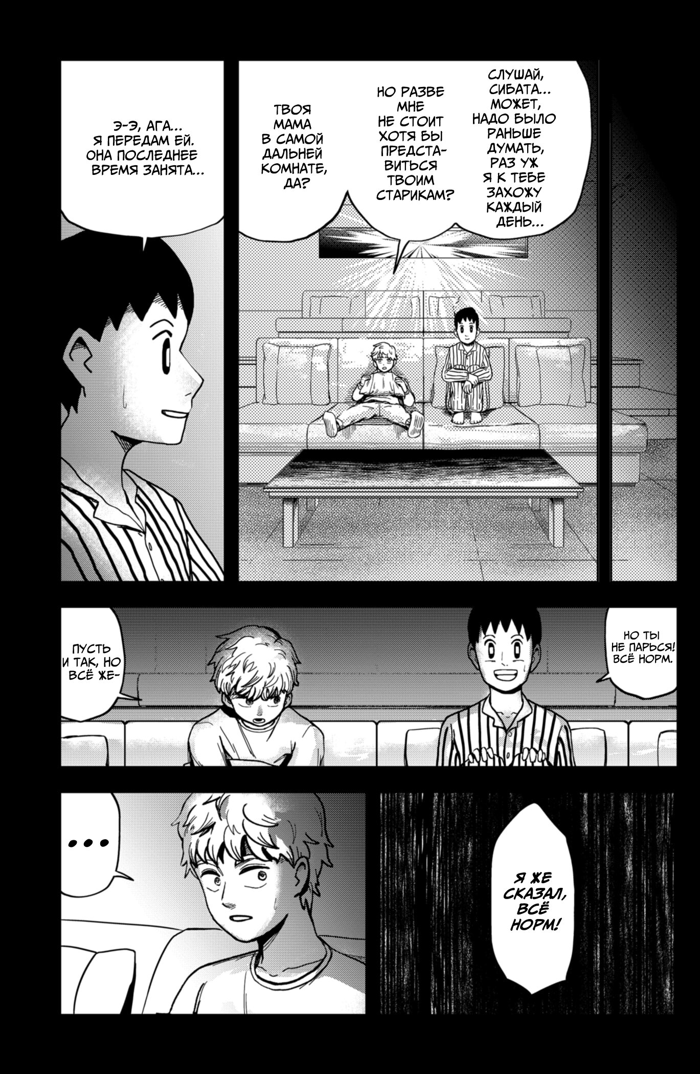 Манга Сибатарианец - Глава 10 Страница 3