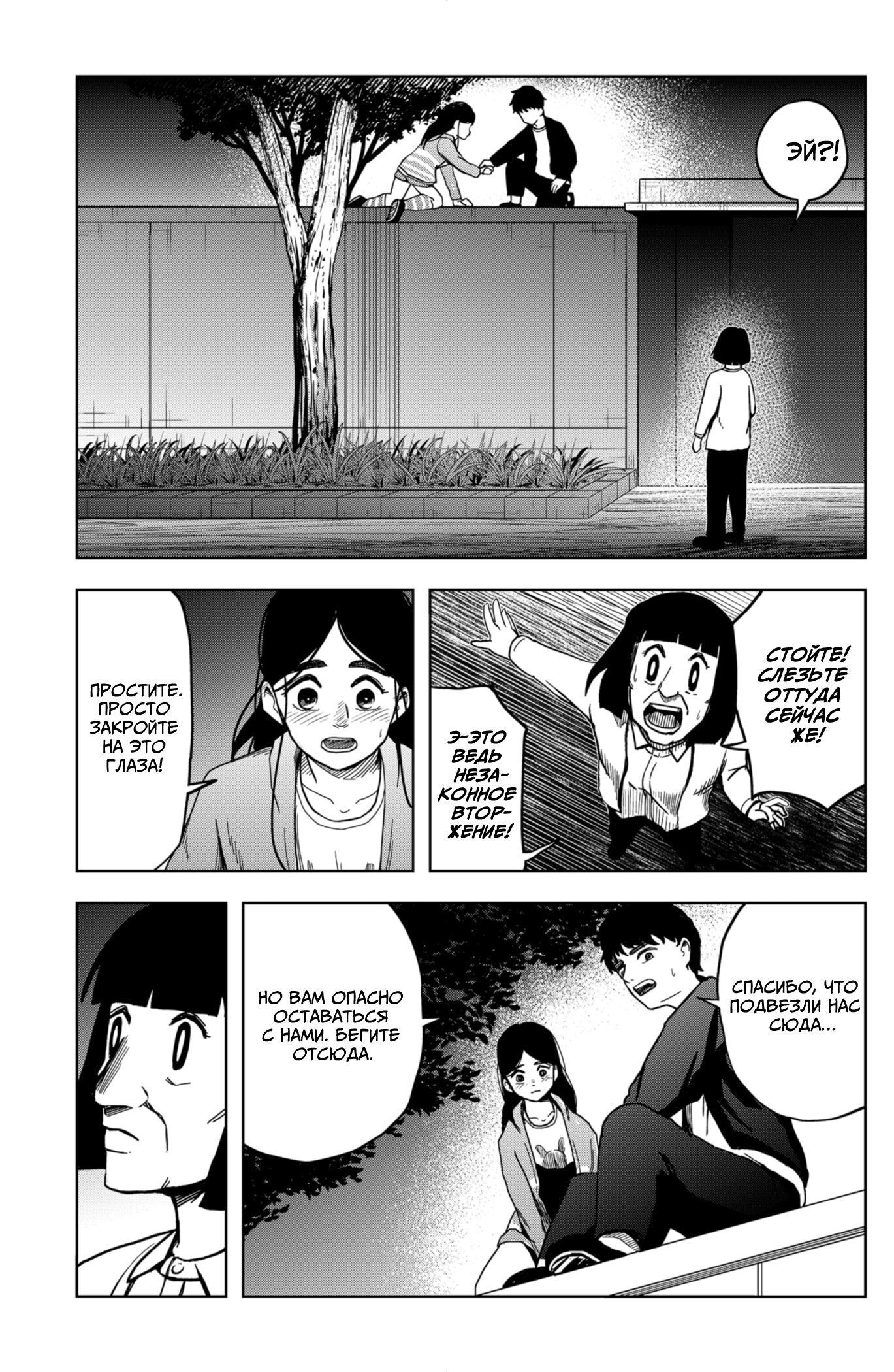 Манга Сибатарианец - Глава 10 Страница 7