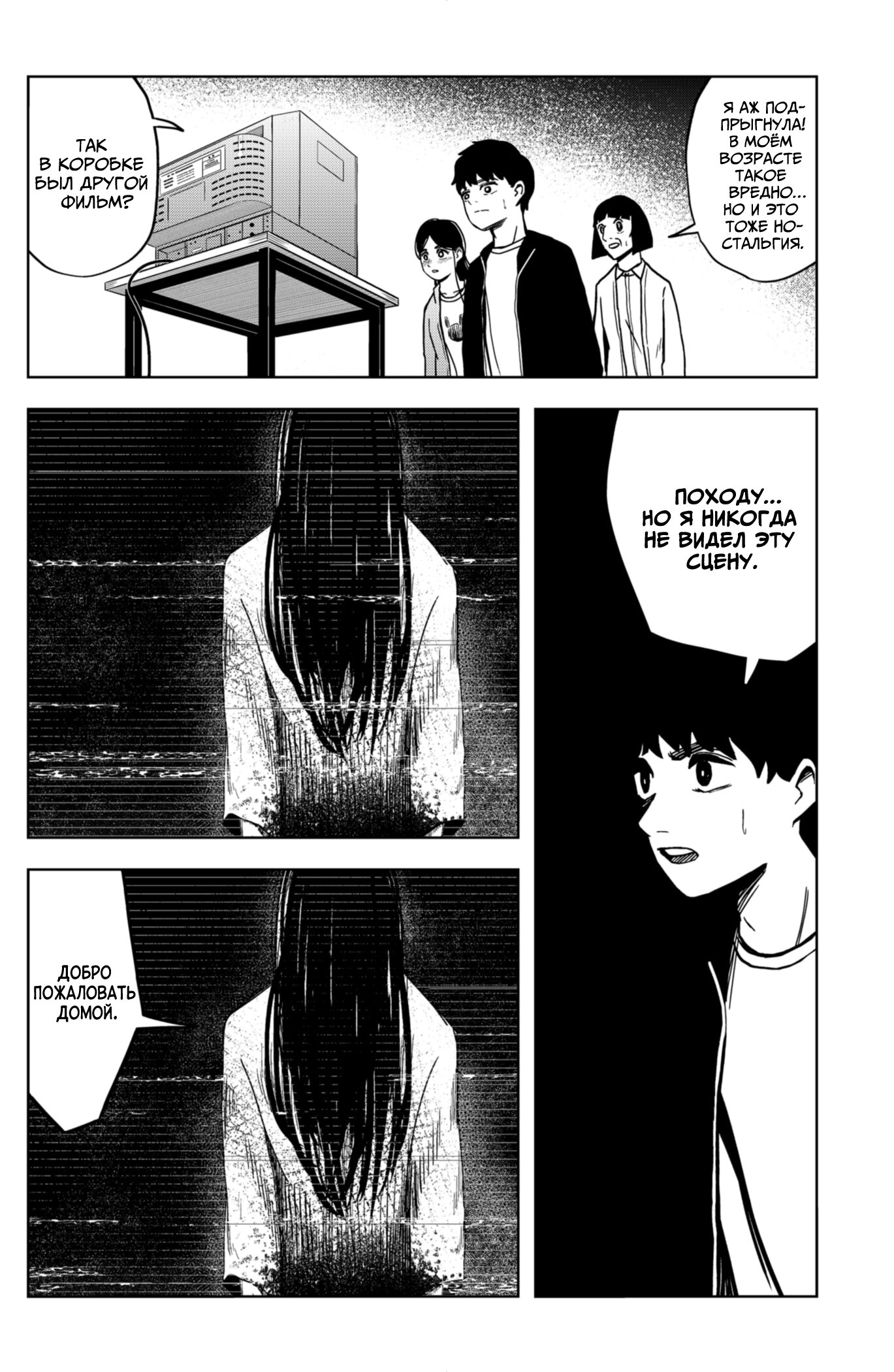 Манга Сибатарианец - Глава 10 Страница 18