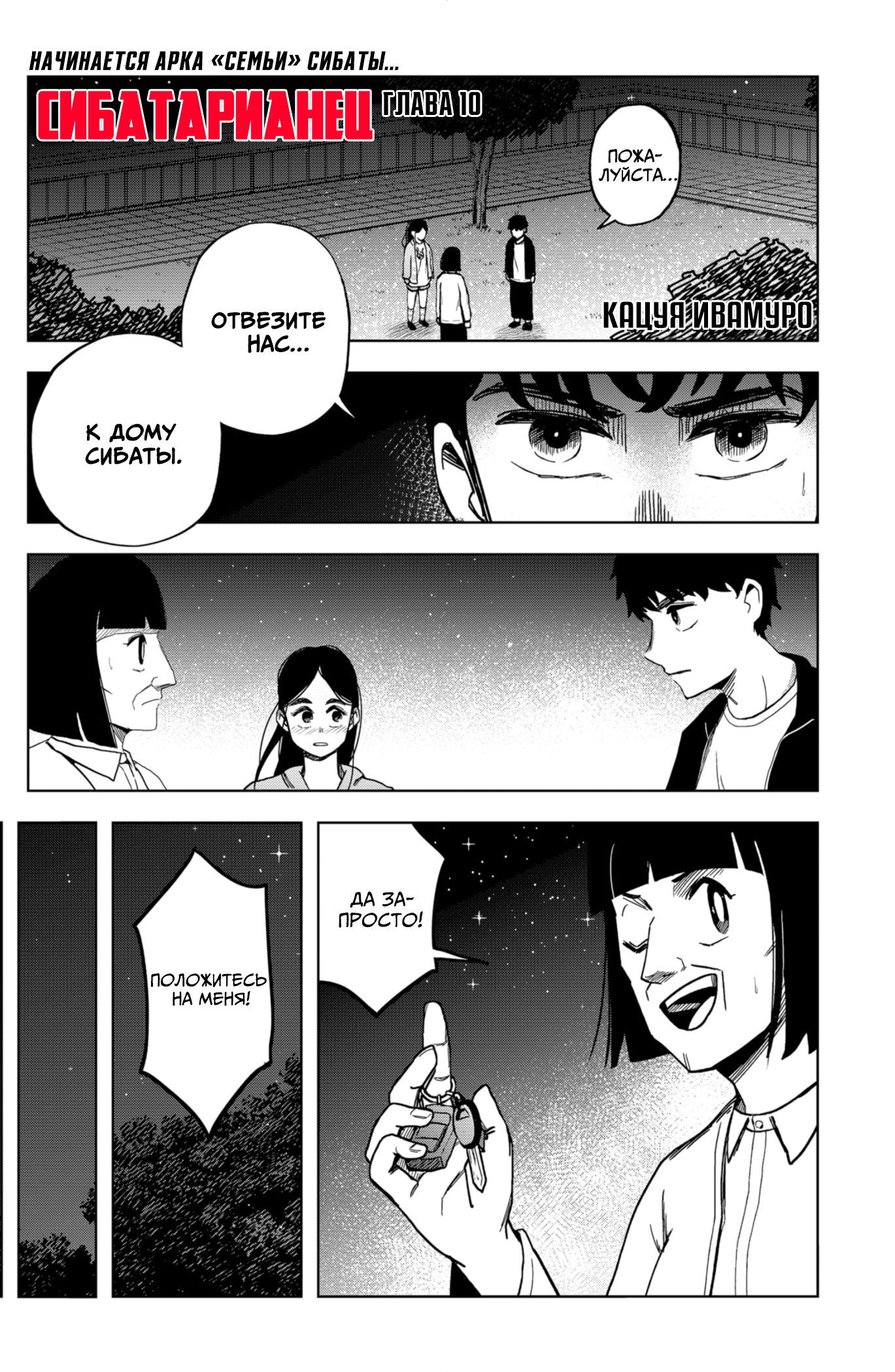 Манга Сибатарианец - Глава 10 Страница 2