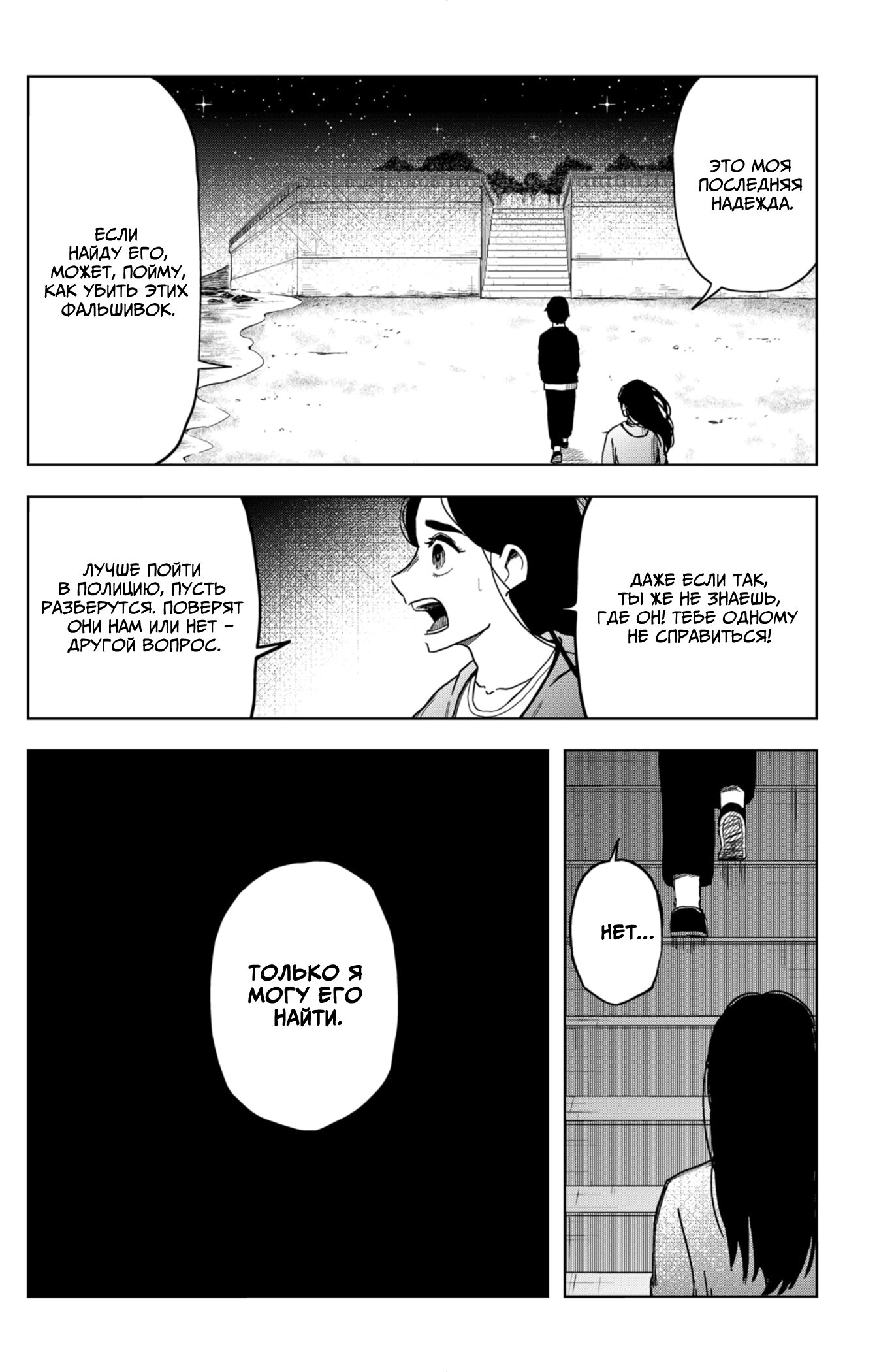 Манга Сибатарианец - Глава 9 Страница 4