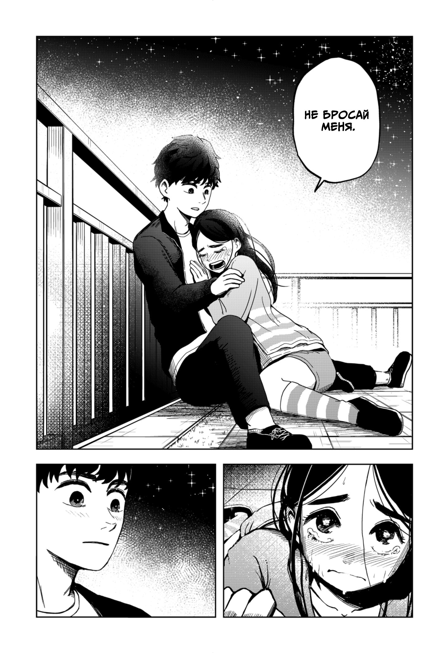 Манга Сибатарианец - Глава 9 Страница 13