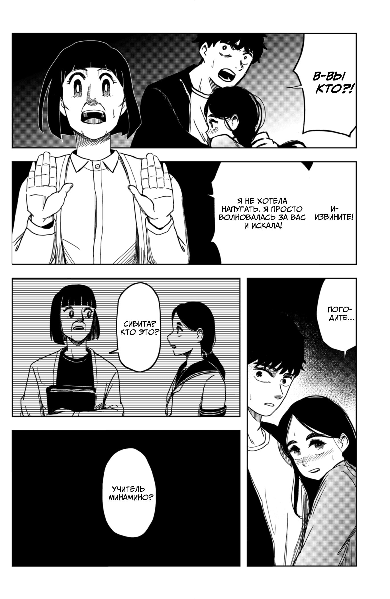 Манга Сибатарианец - Глава 9 Страница 16