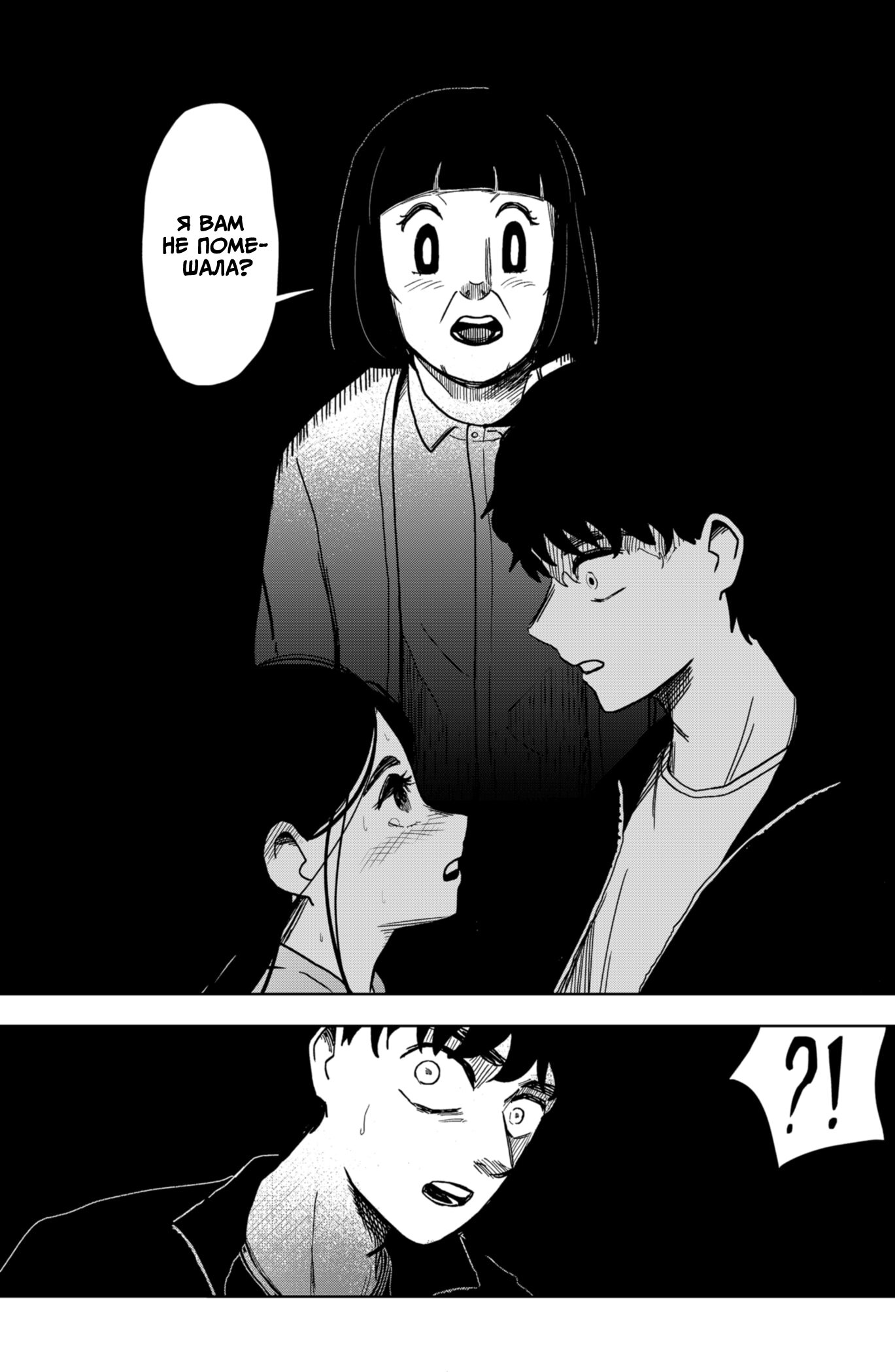 Манга Сибатарианец - Глава 9 Страница 15