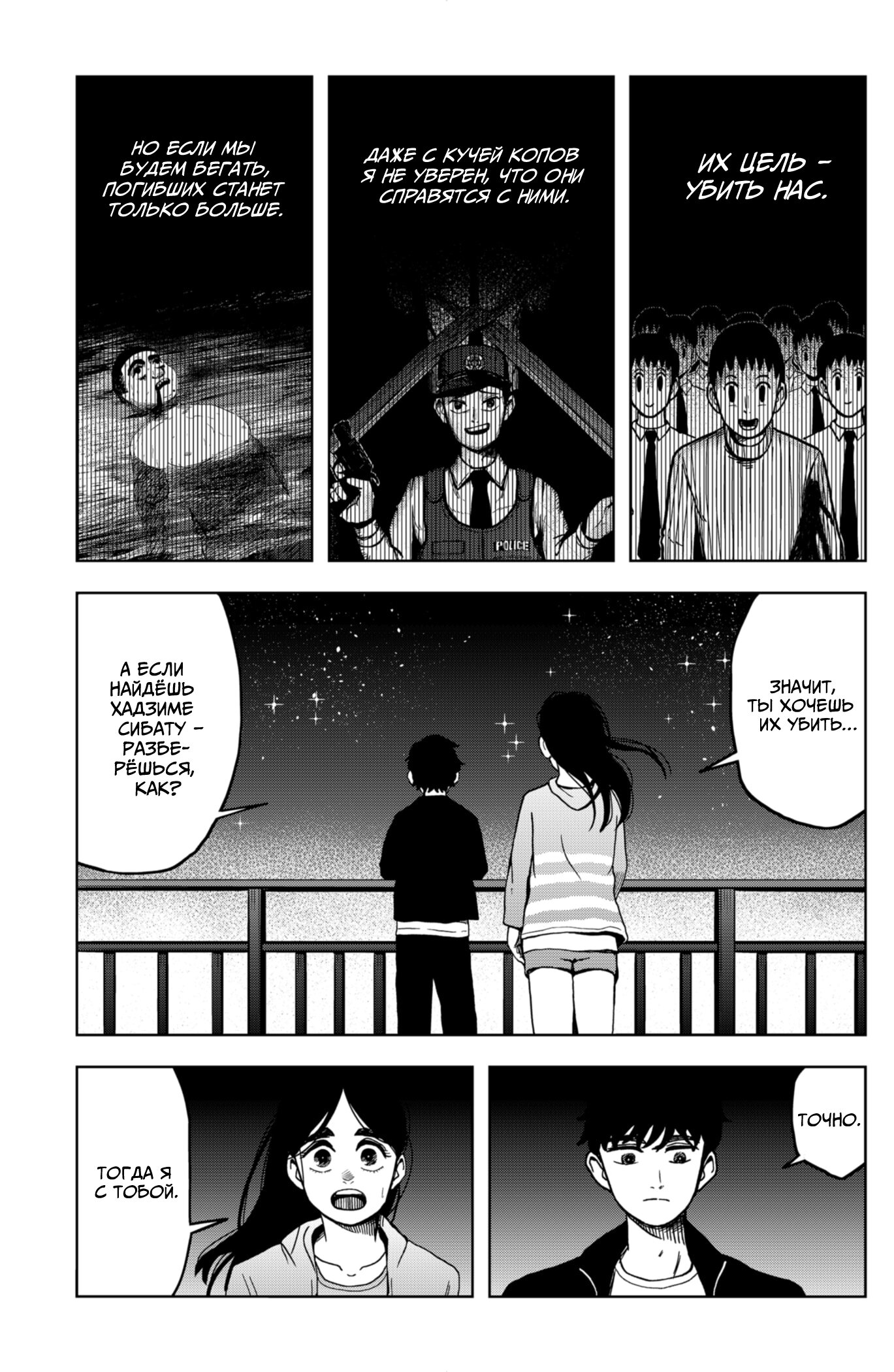 Манга Сибатарианец - Глава 9 Страница 7