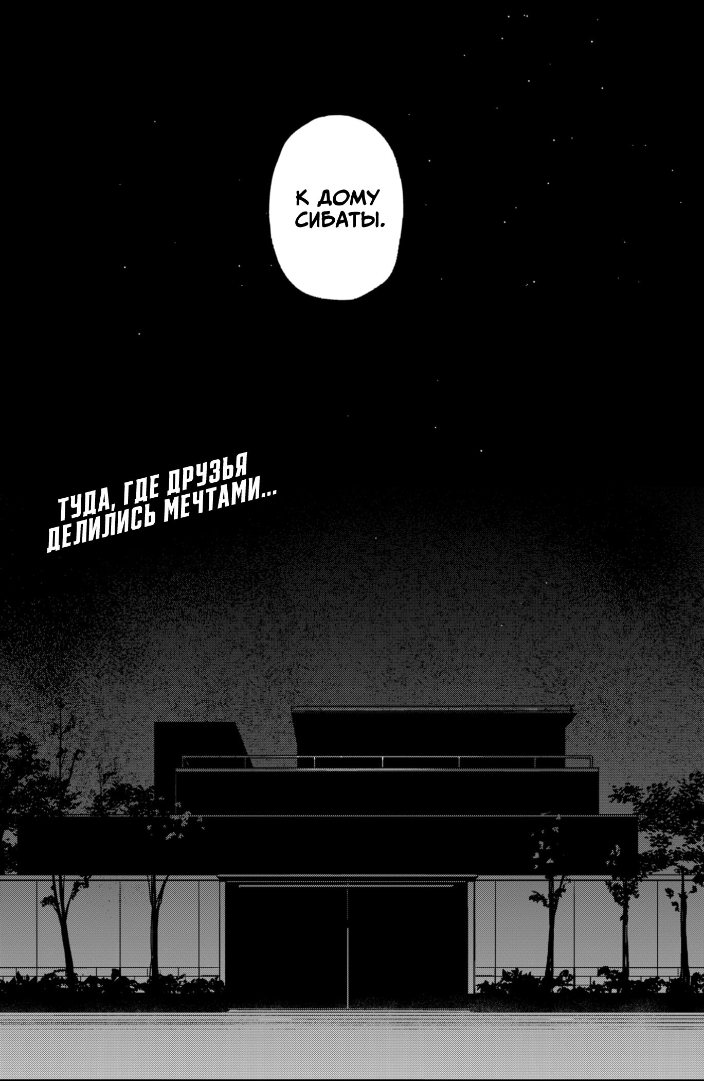 Манга Сибатарианец - Глава 9 Страница 20