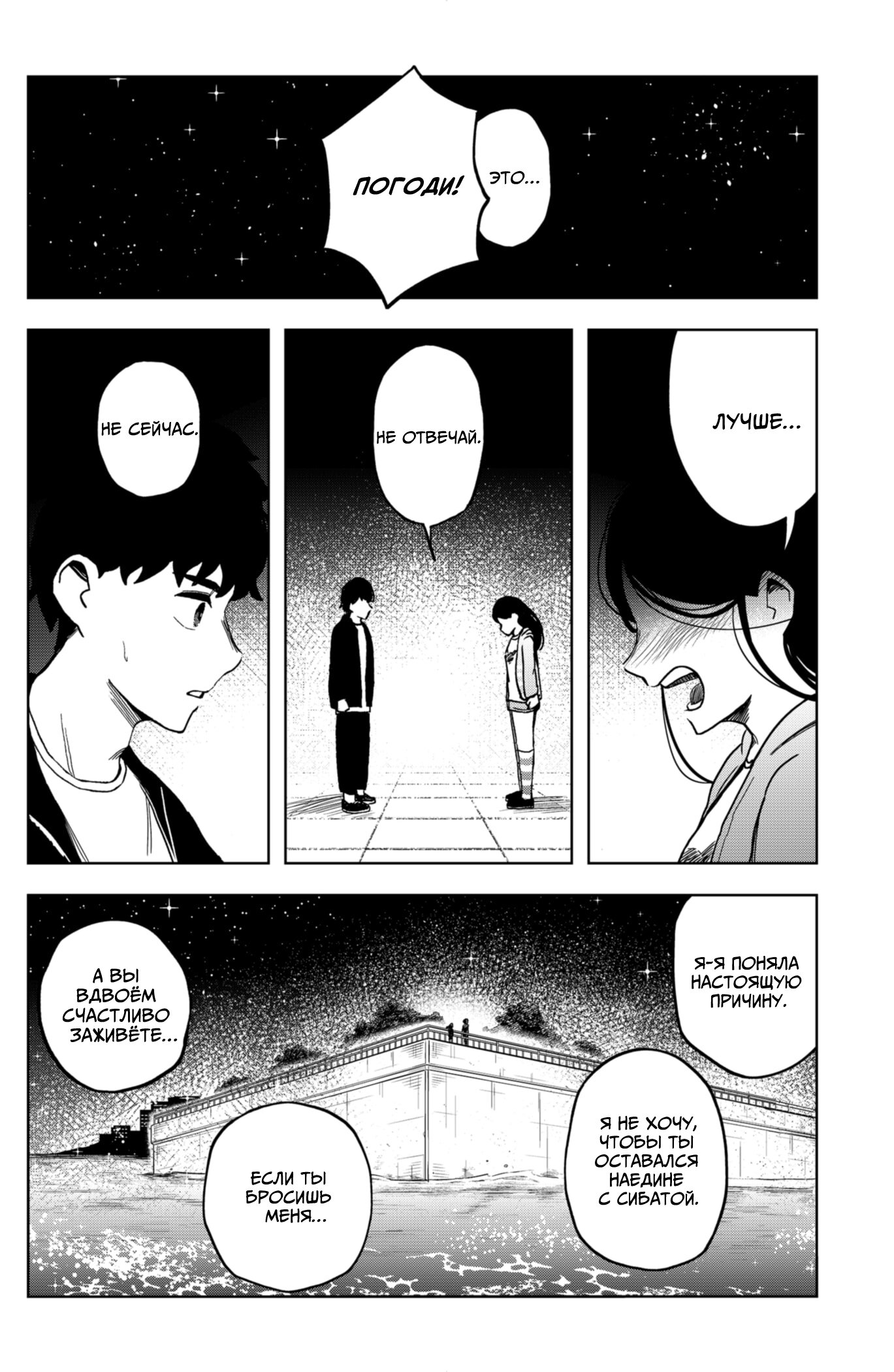 Манга Сибатарианец - Глава 9 Страница 10