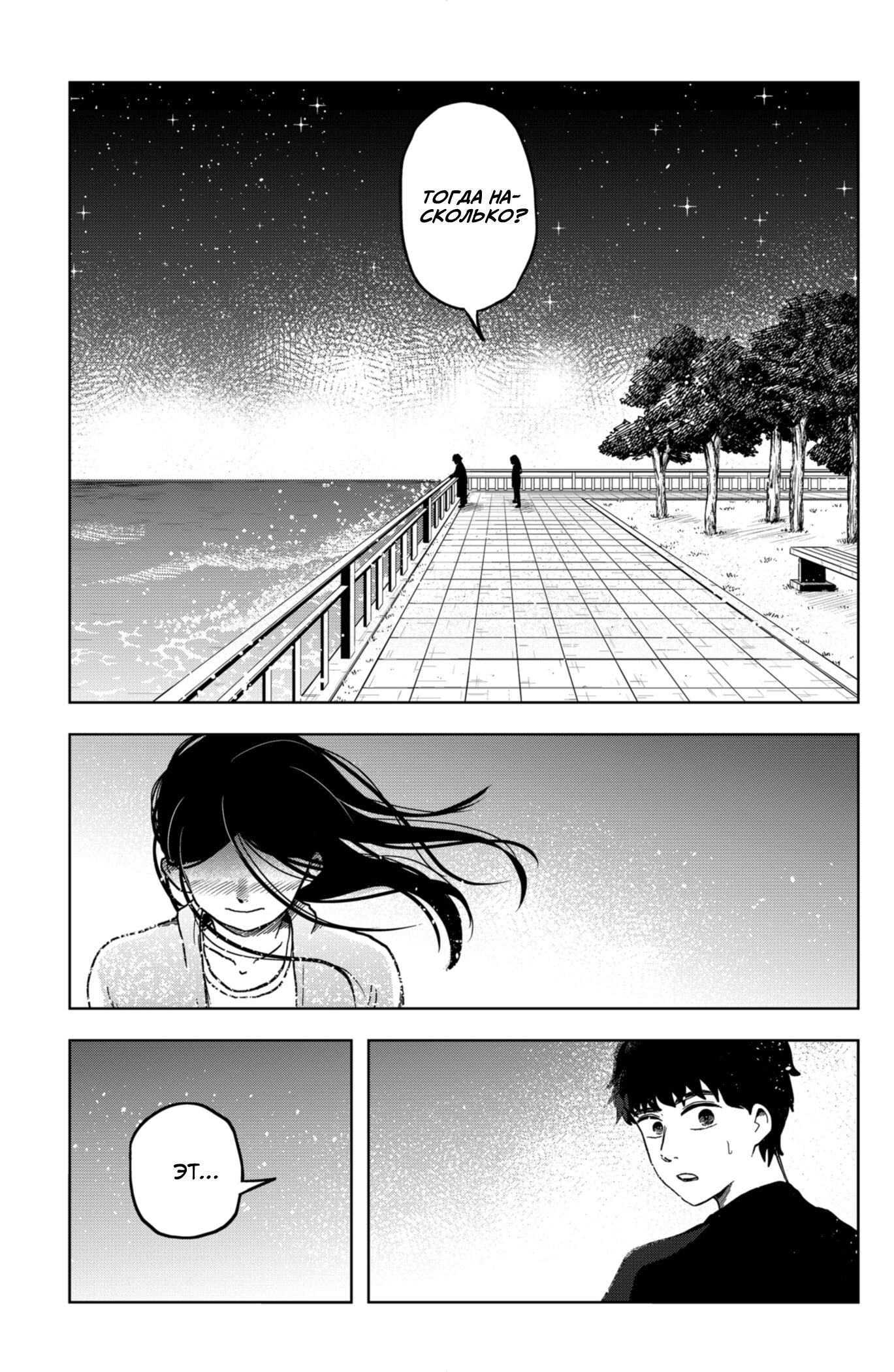 Манга Сибатарианец - Глава 9 Страница 9