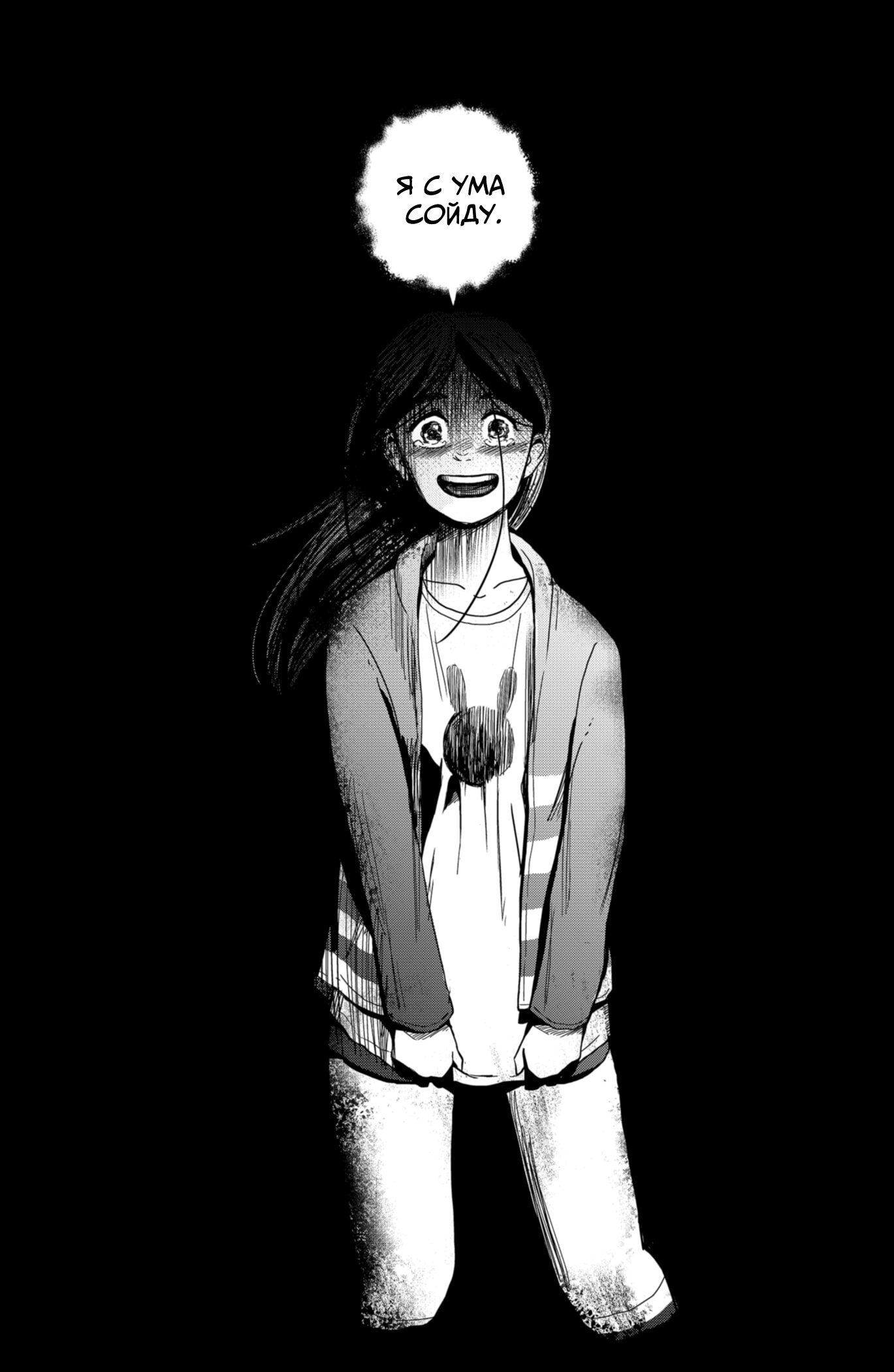 Манга Сибатарианец - Глава 9 Страница 11