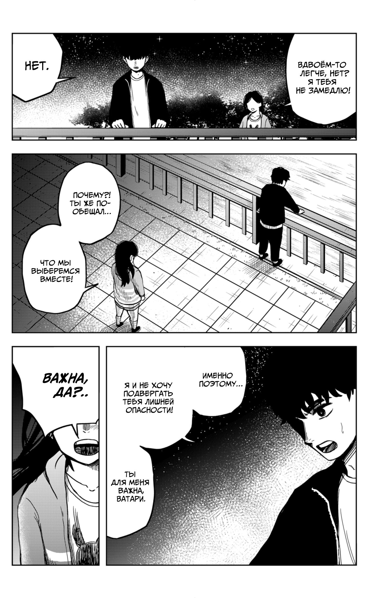 Манга Сибатарианец - Глава 9 Страница 8