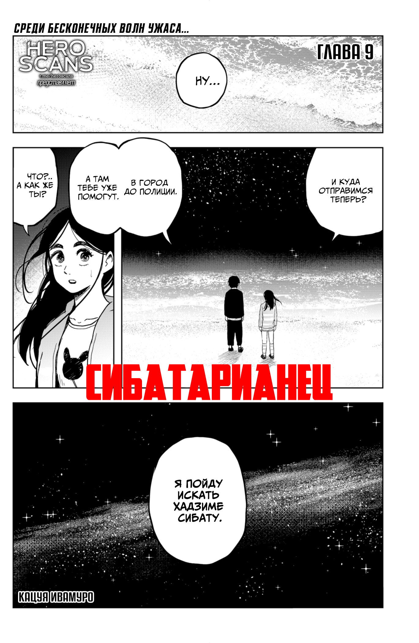 Манга Сибатарианец - Глава 9 Страница 2