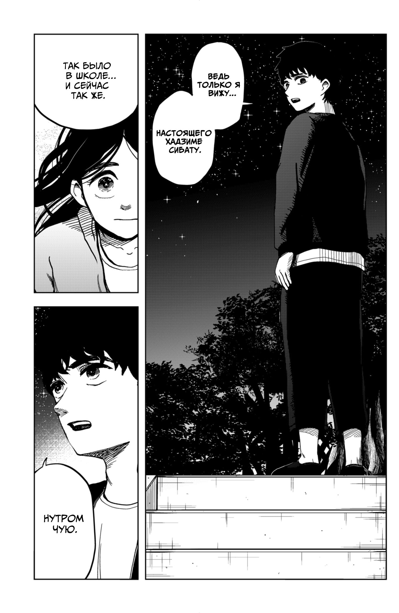 Манга Сибатарианец - Глава 9 Страница 5