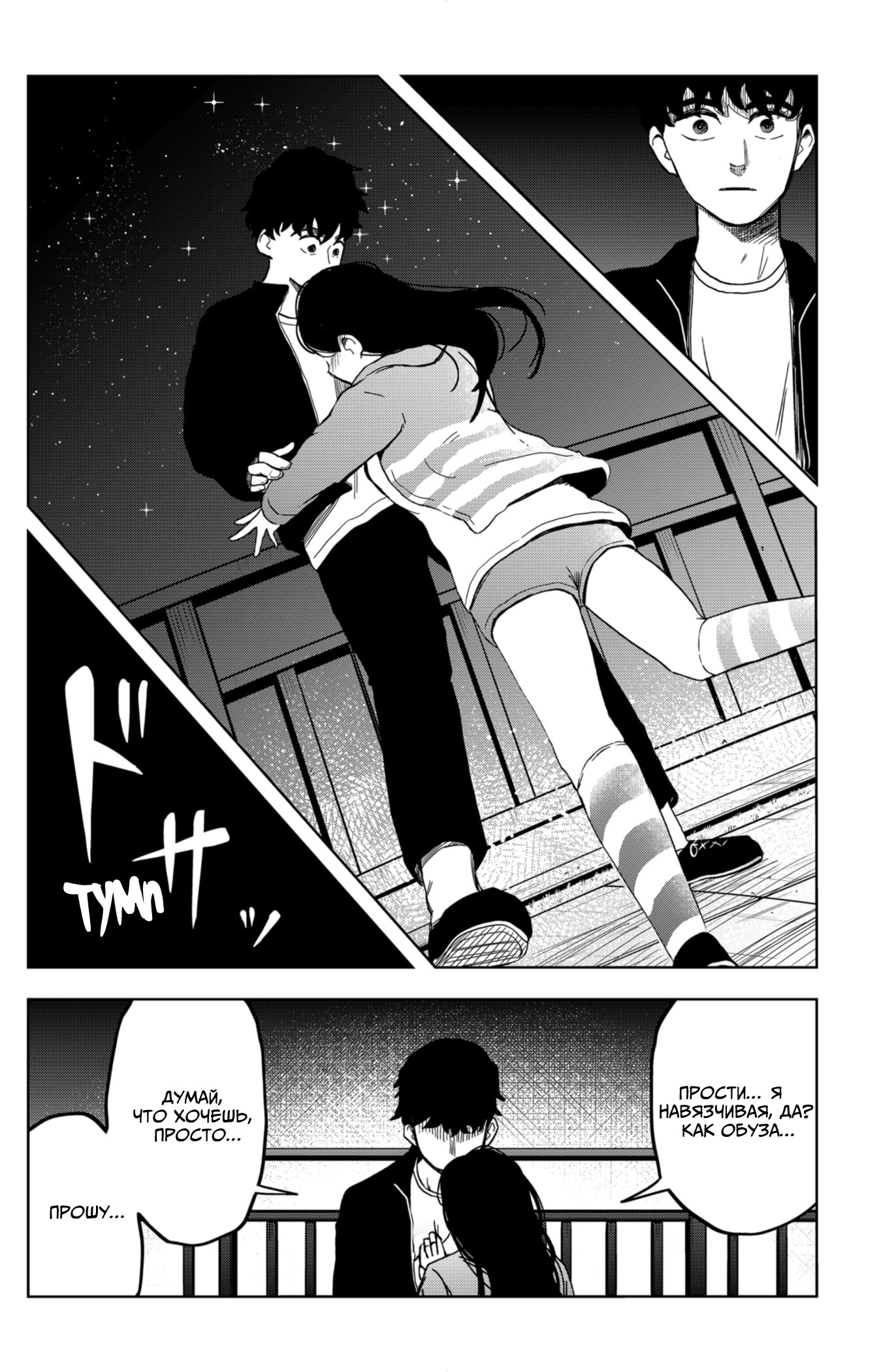 Манга Сибатарианец - Глава 9 Страница 12