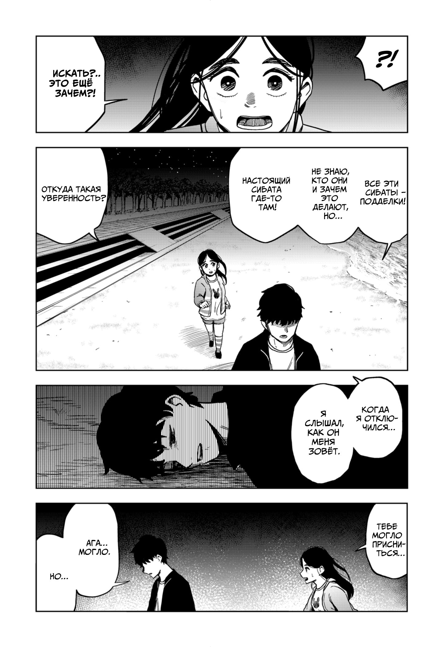 Манга Сибатарианец - Глава 9 Страница 3