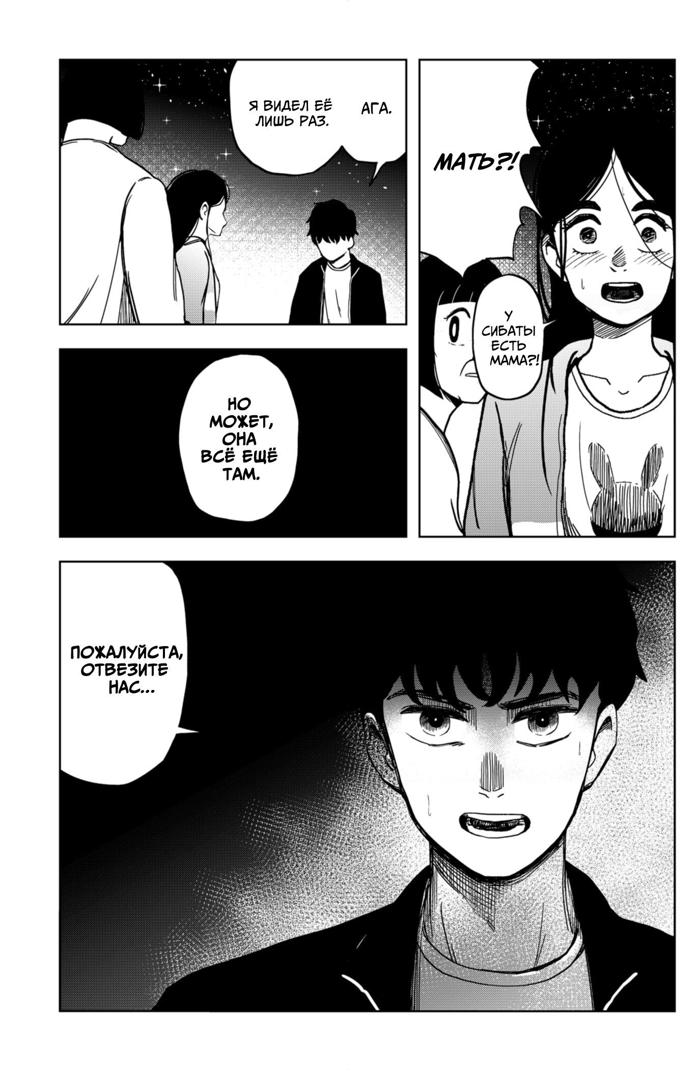 Манга Сибатарианец - Глава 9 Страница 19