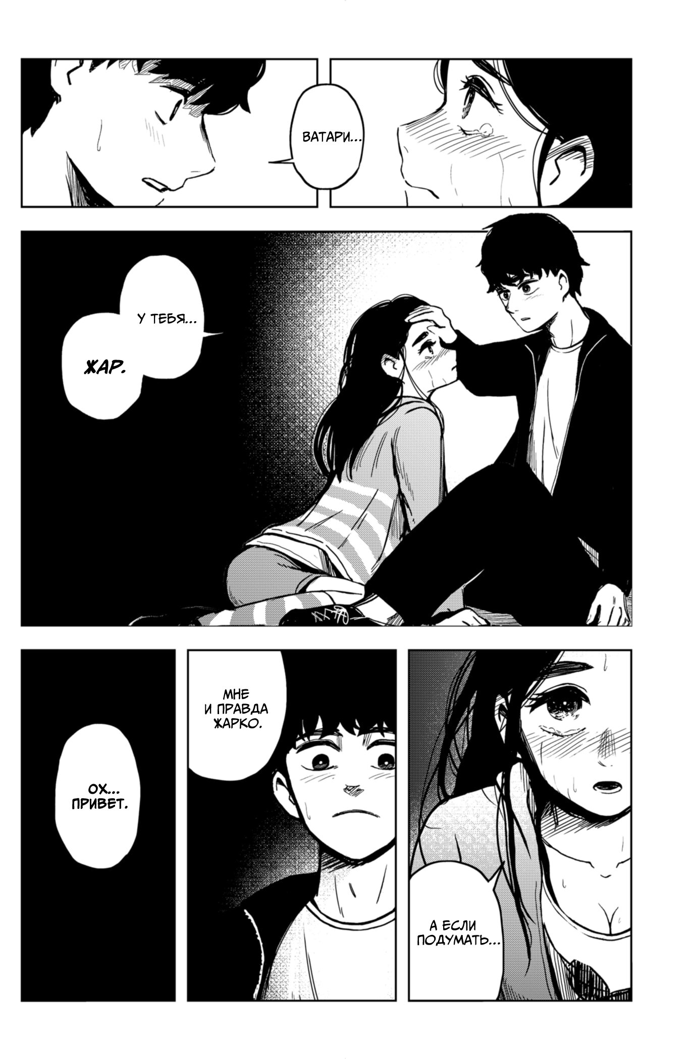 Манга Сибатарианец - Глава 9 Страница 14