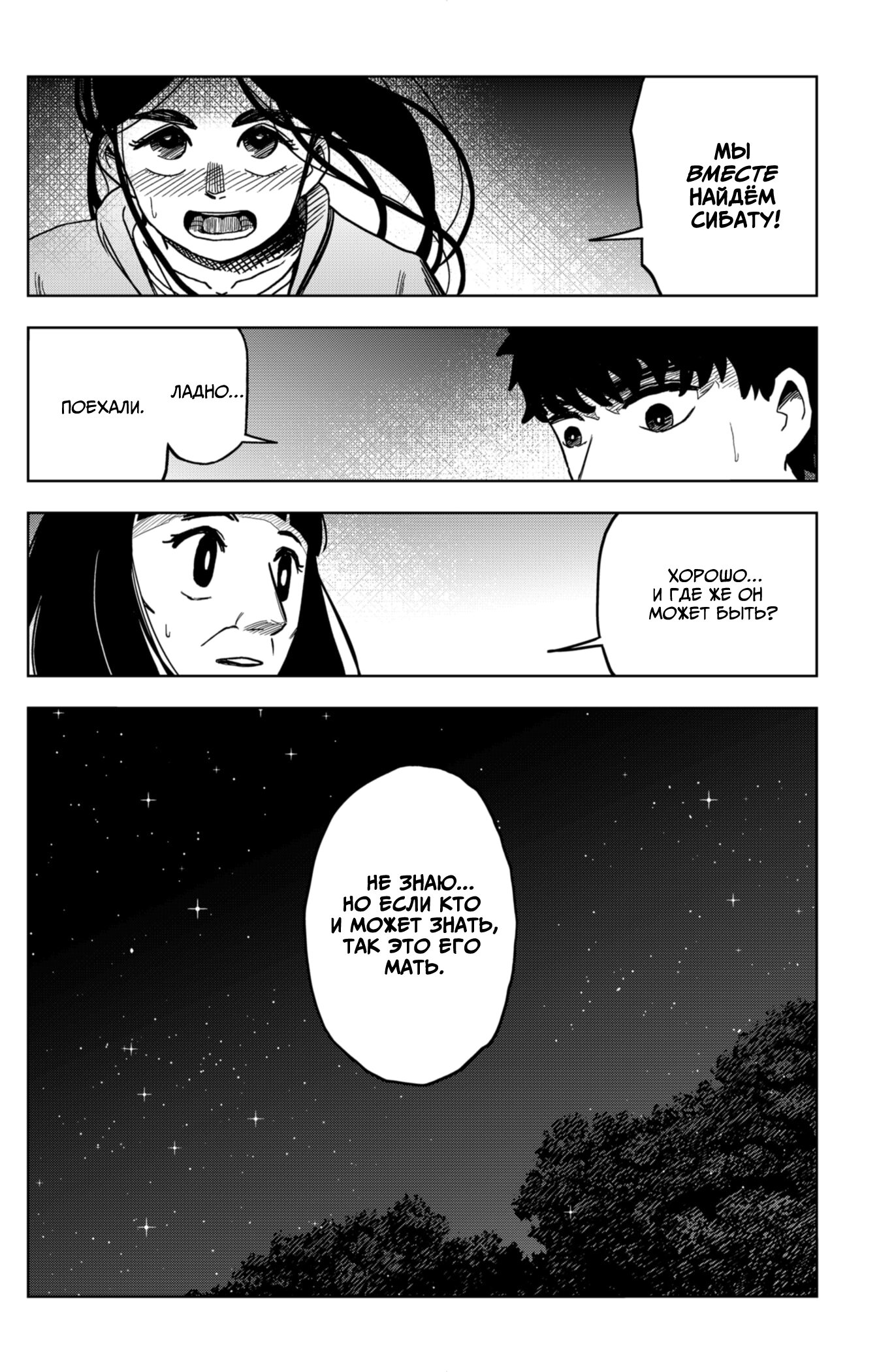 Манга Сибатарианец - Глава 9 Страница 18