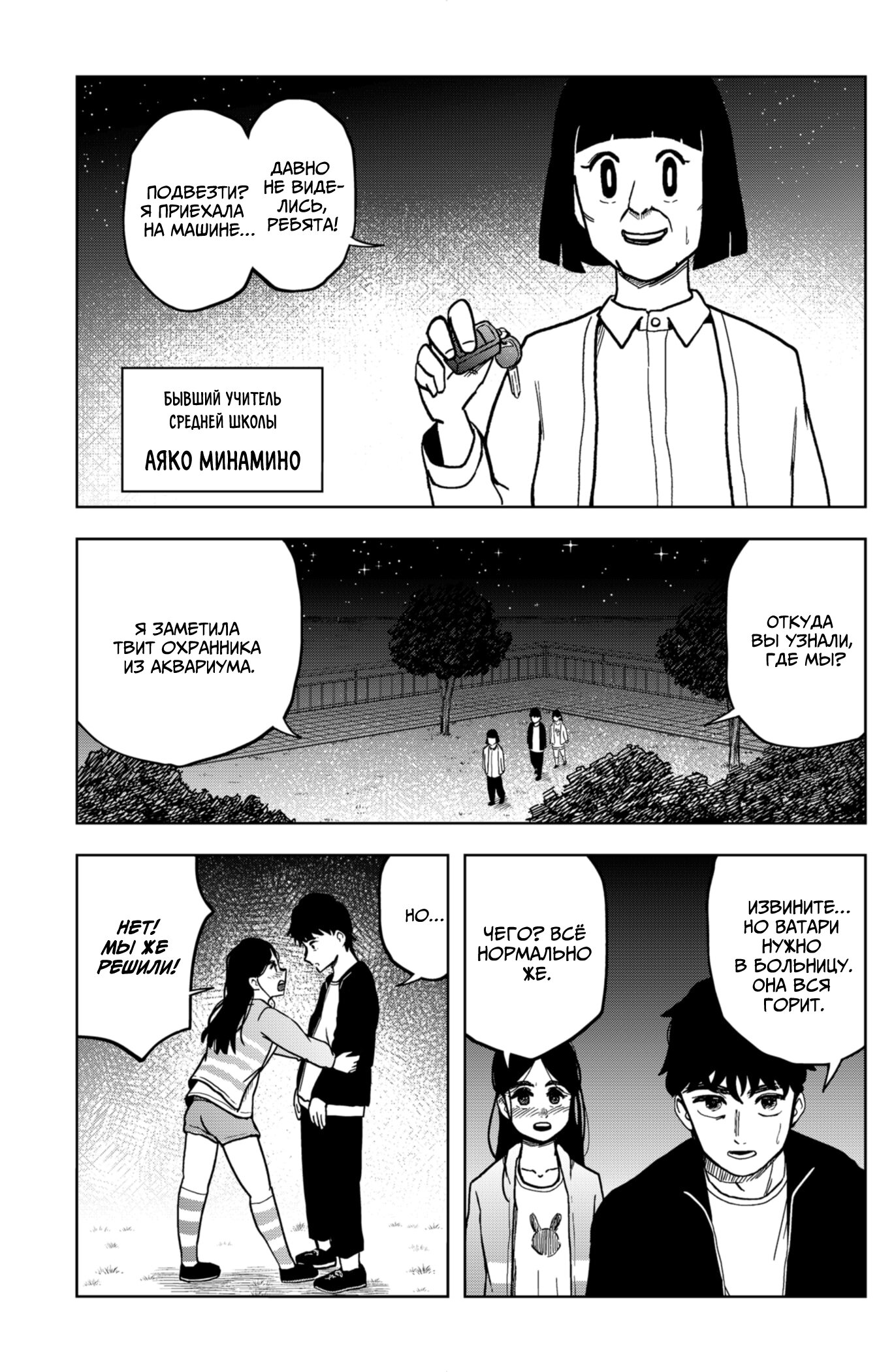 Манга Сибатарианец - Глава 9 Страница 17