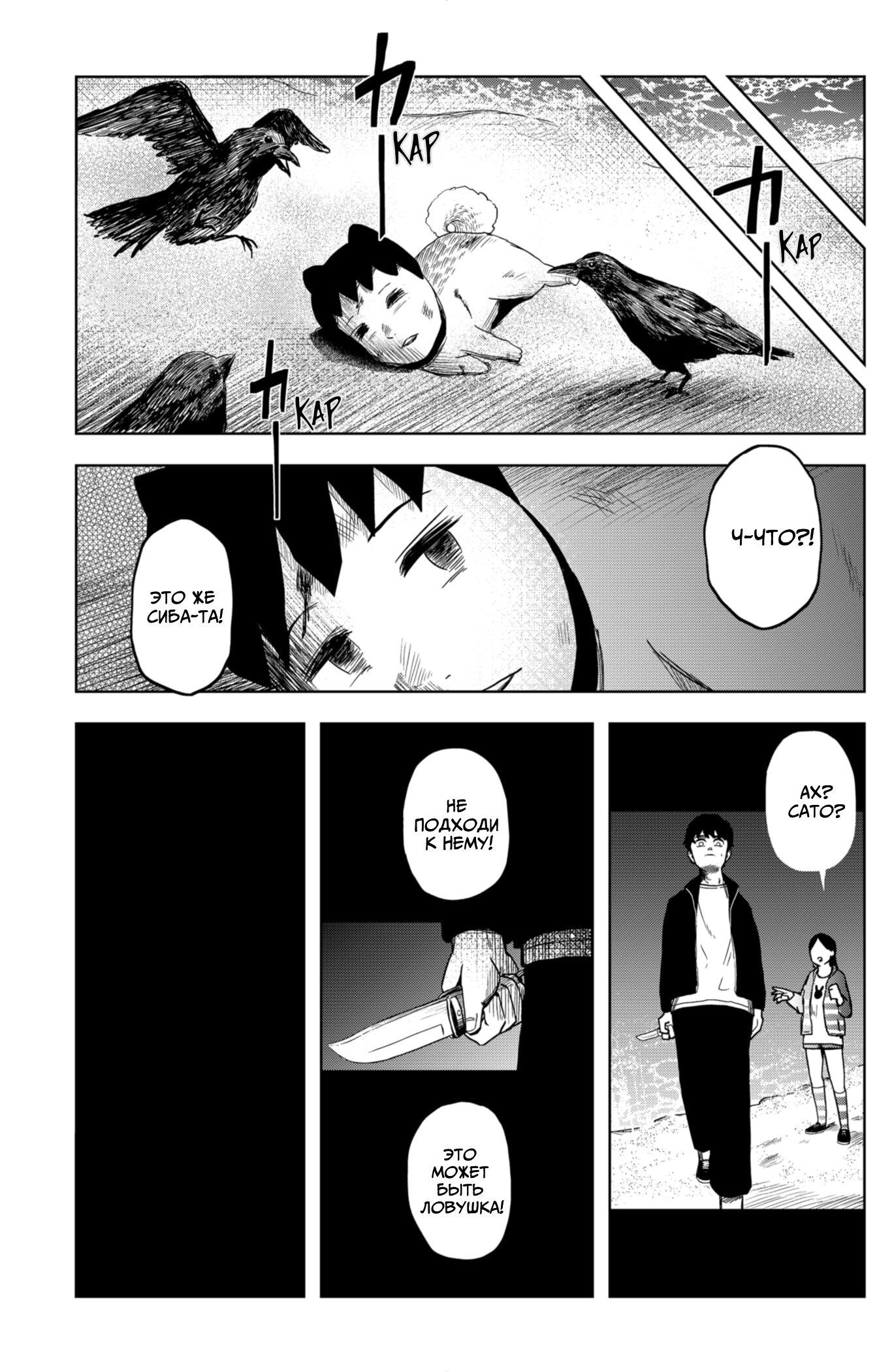 Манга Сибатарианец - Глава 8 Страница 8