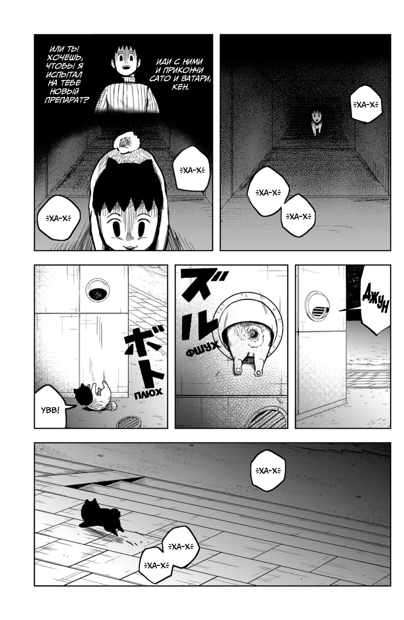 Манга Сибатарианец - Глава 8 Страница 6