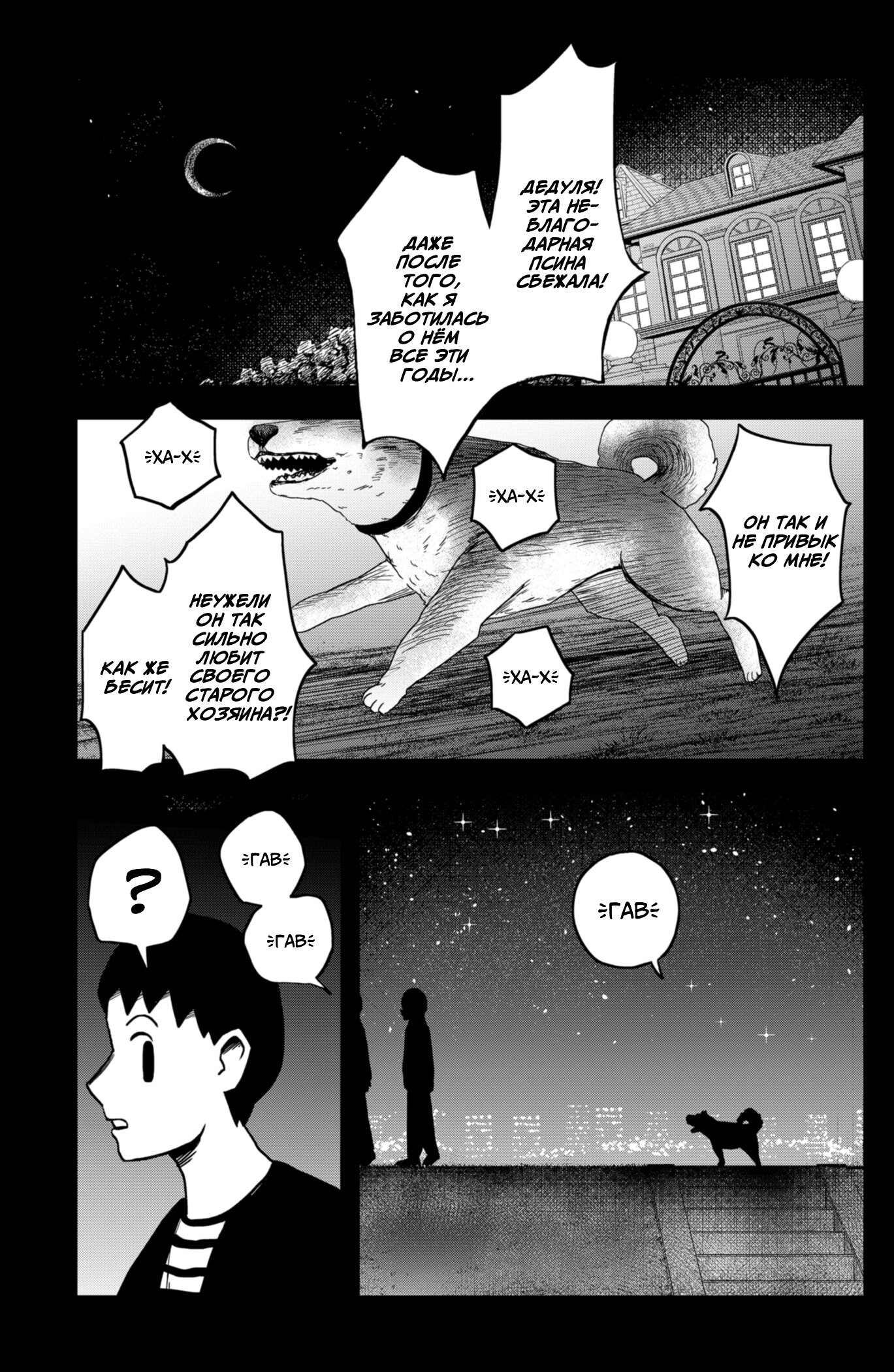 Манга Сибатарианец - Глава 8 Страница 14