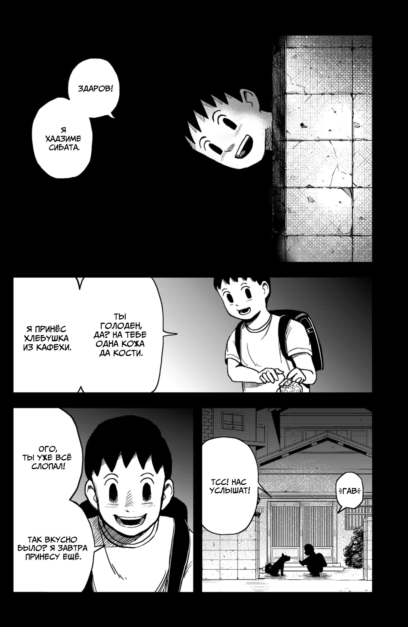 Манга Сибатарианец - Глава 8 Страница 9