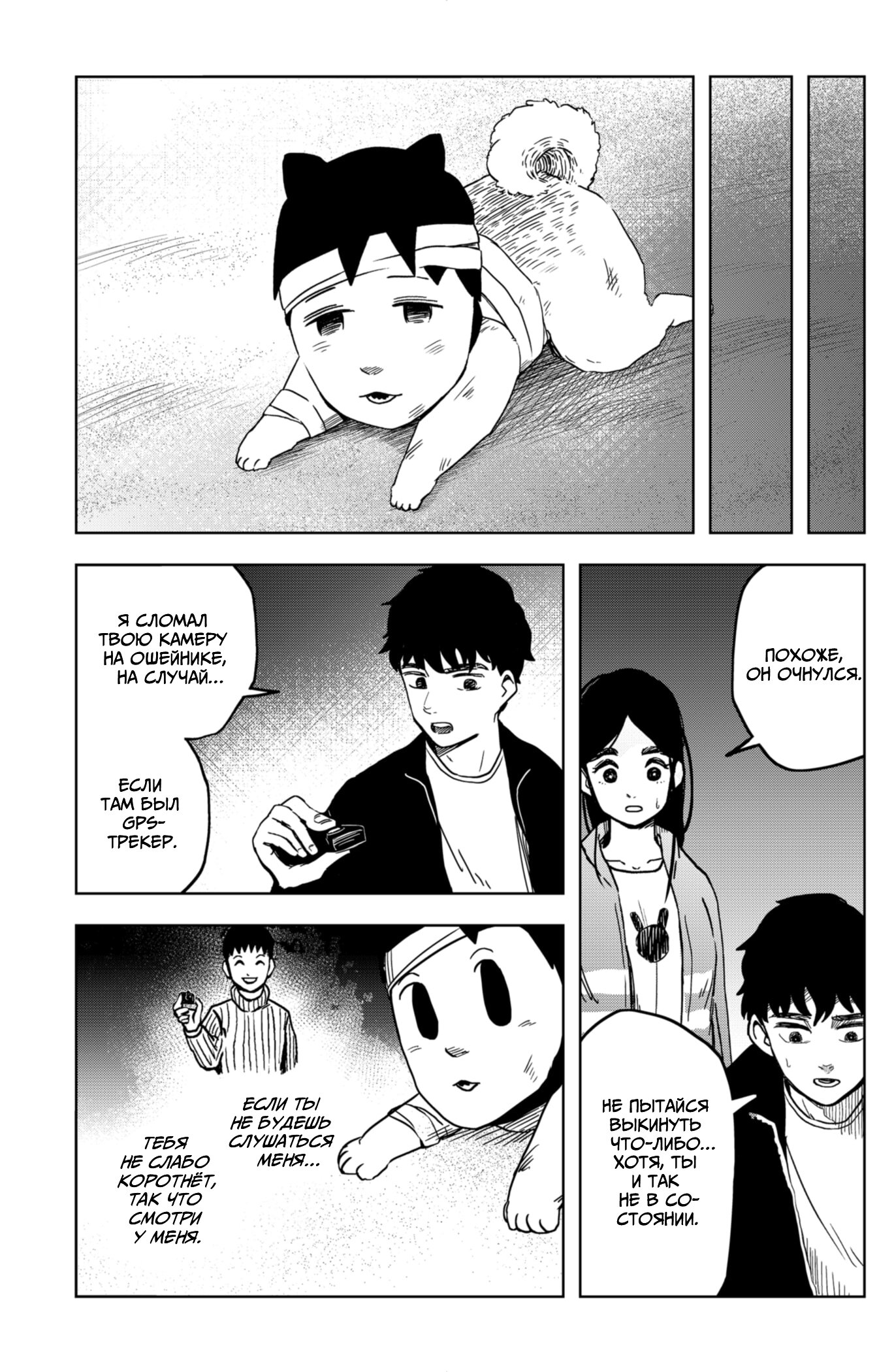 Манга Сибатарианец - Глава 8 Страница 16