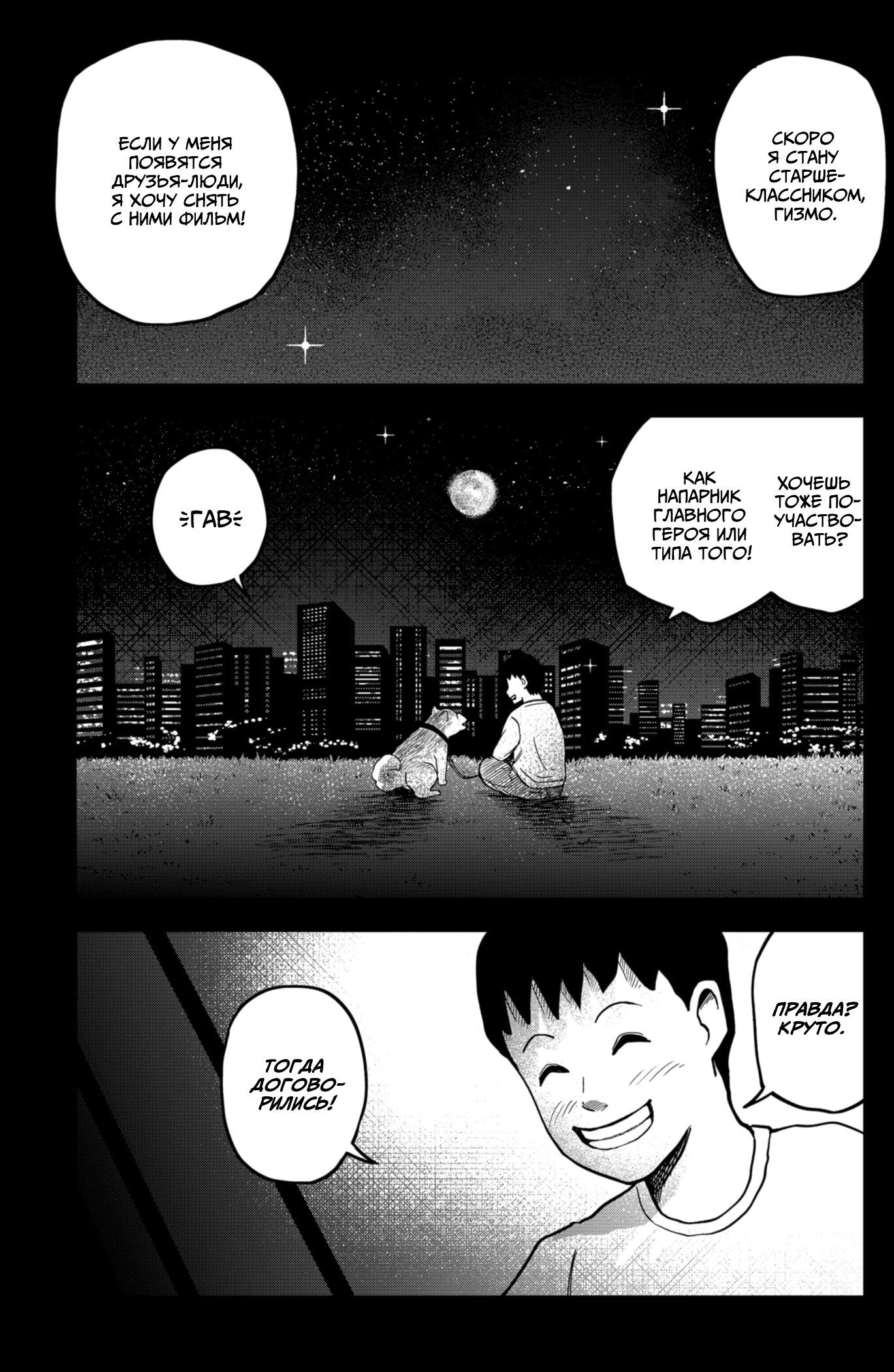 Манга Сибатарианец - Глава 8 Страница 12