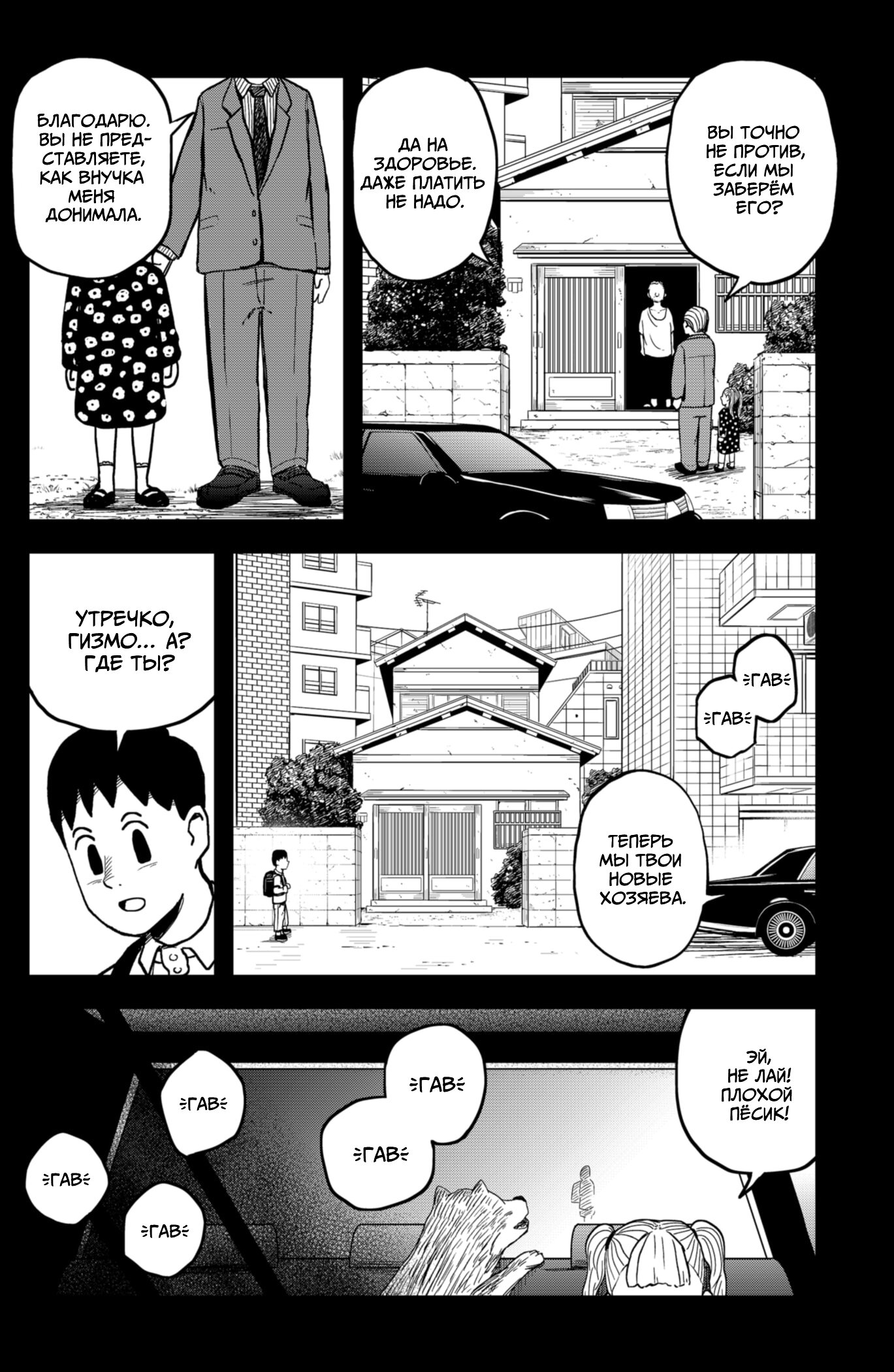 Манга Сибатарианец - Глава 8 Страница 13