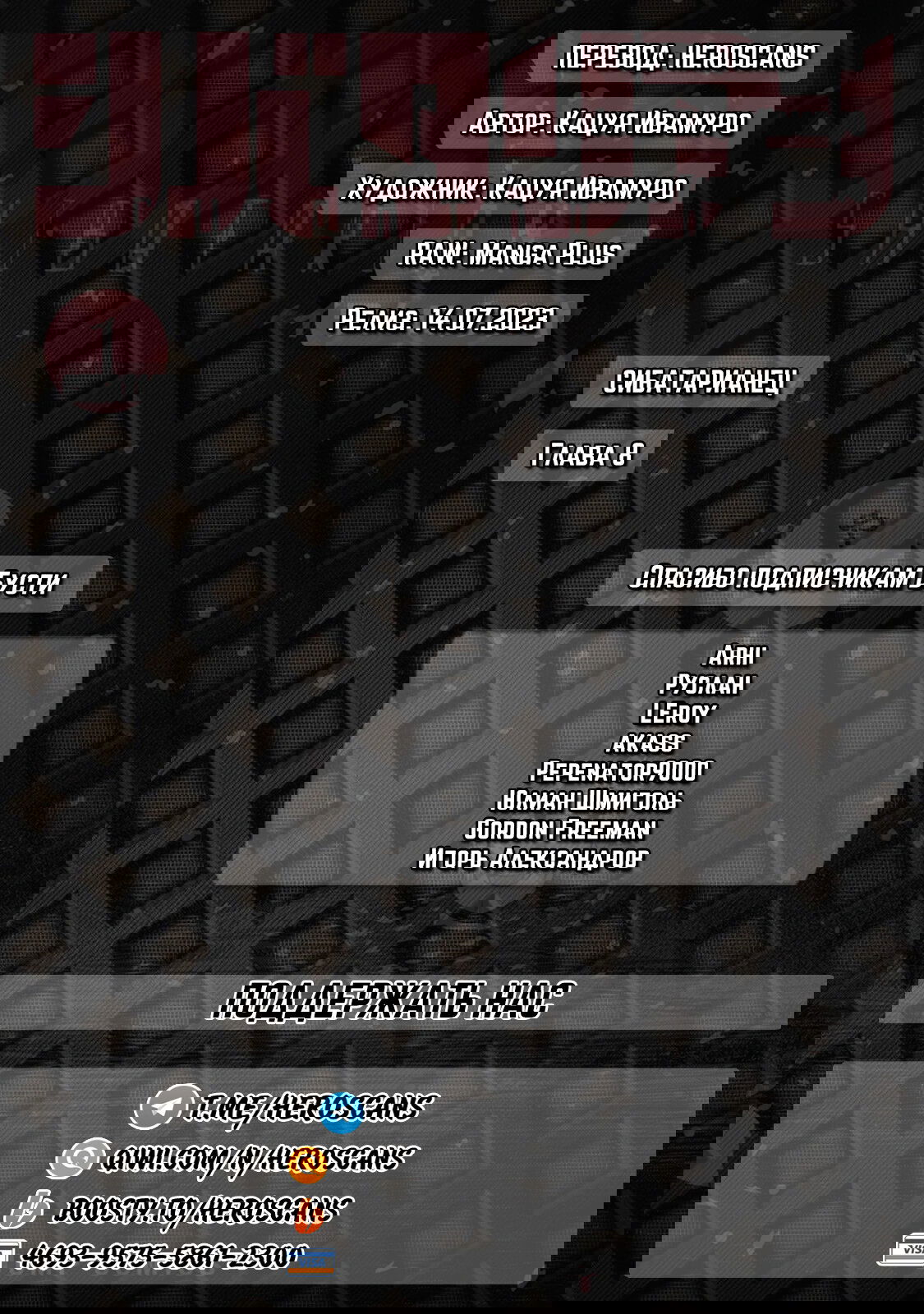 Манга Сибатарианец - Глава 8 Страница 2