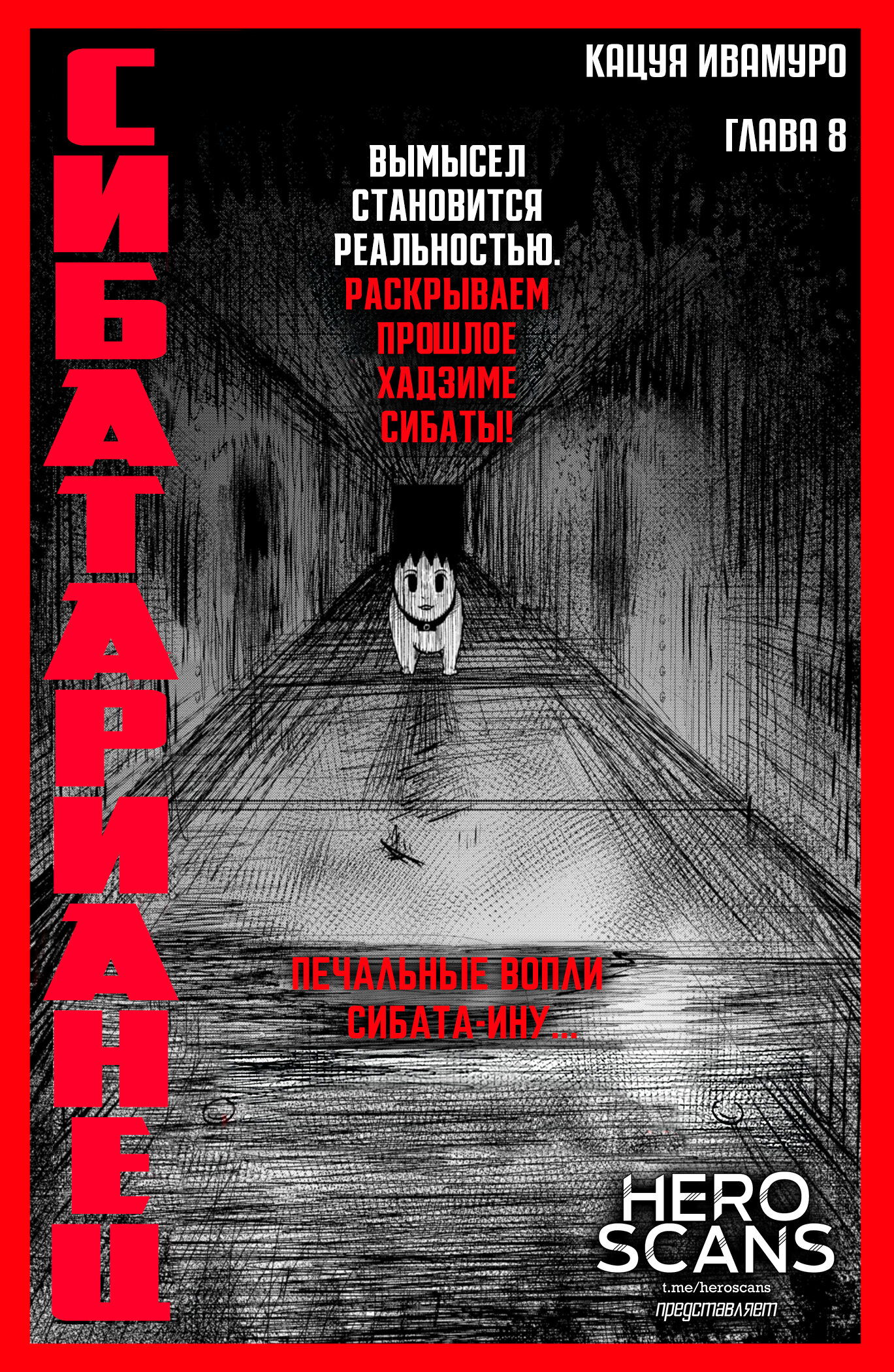 Манга Сибатарианец - Глава 8 Страница 5