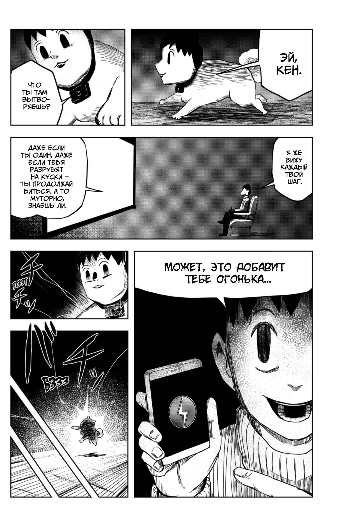 Манга Сибатарианец - Глава 8 Страница 7