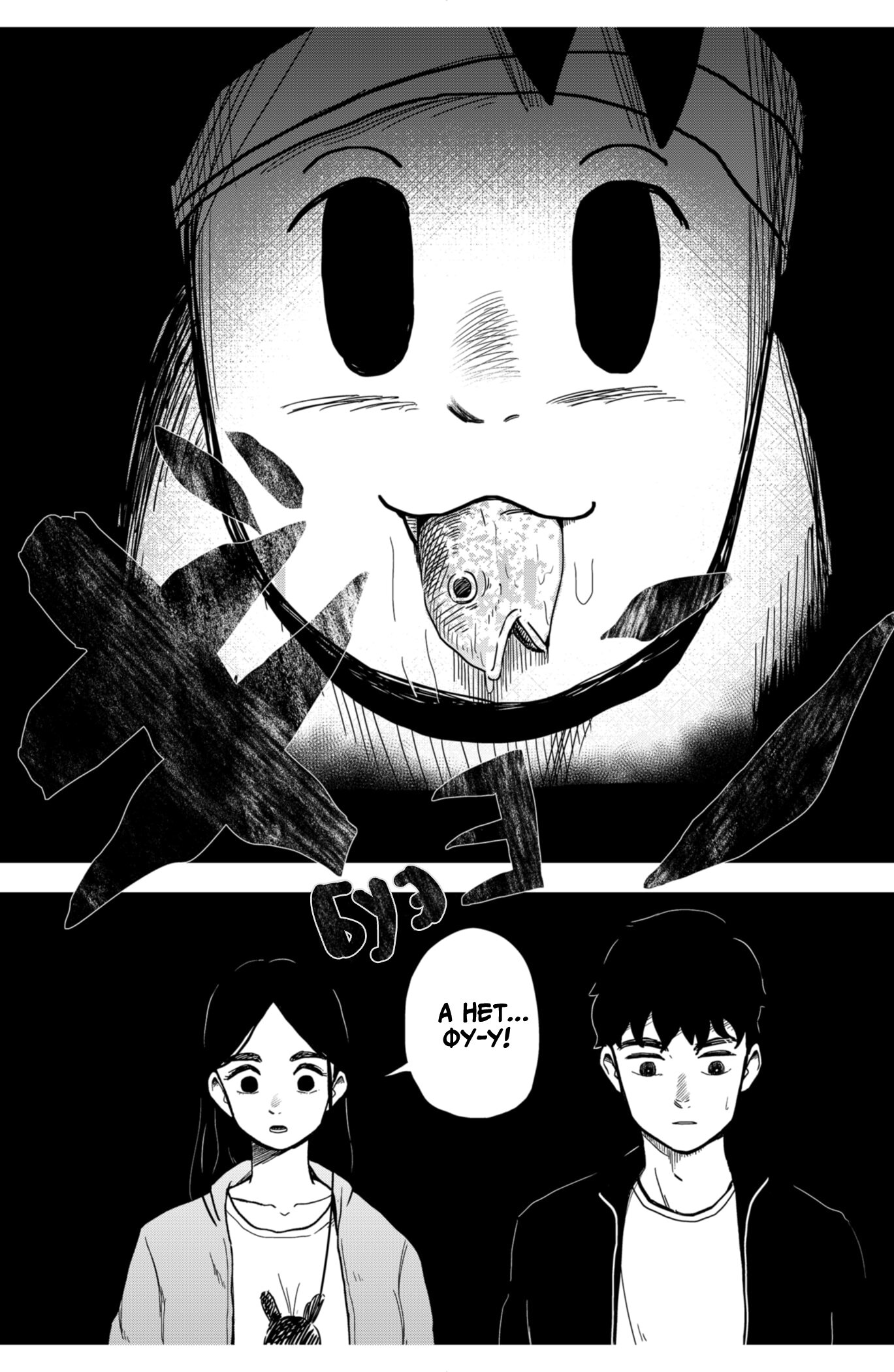 Манга Сибатарианец - Глава 8 Страница 18