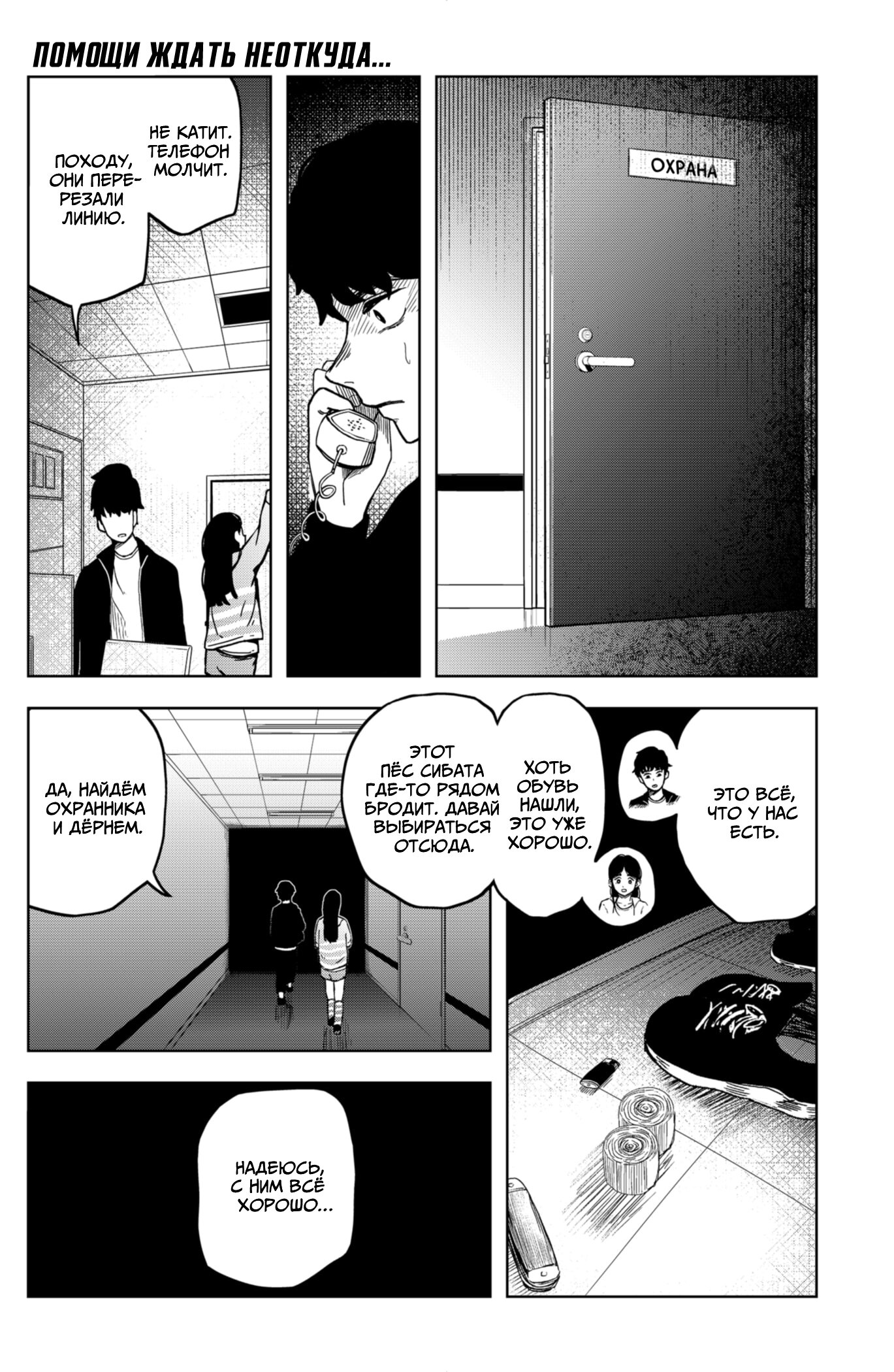 Манга Сибатарианец - Глава 8 Страница 3