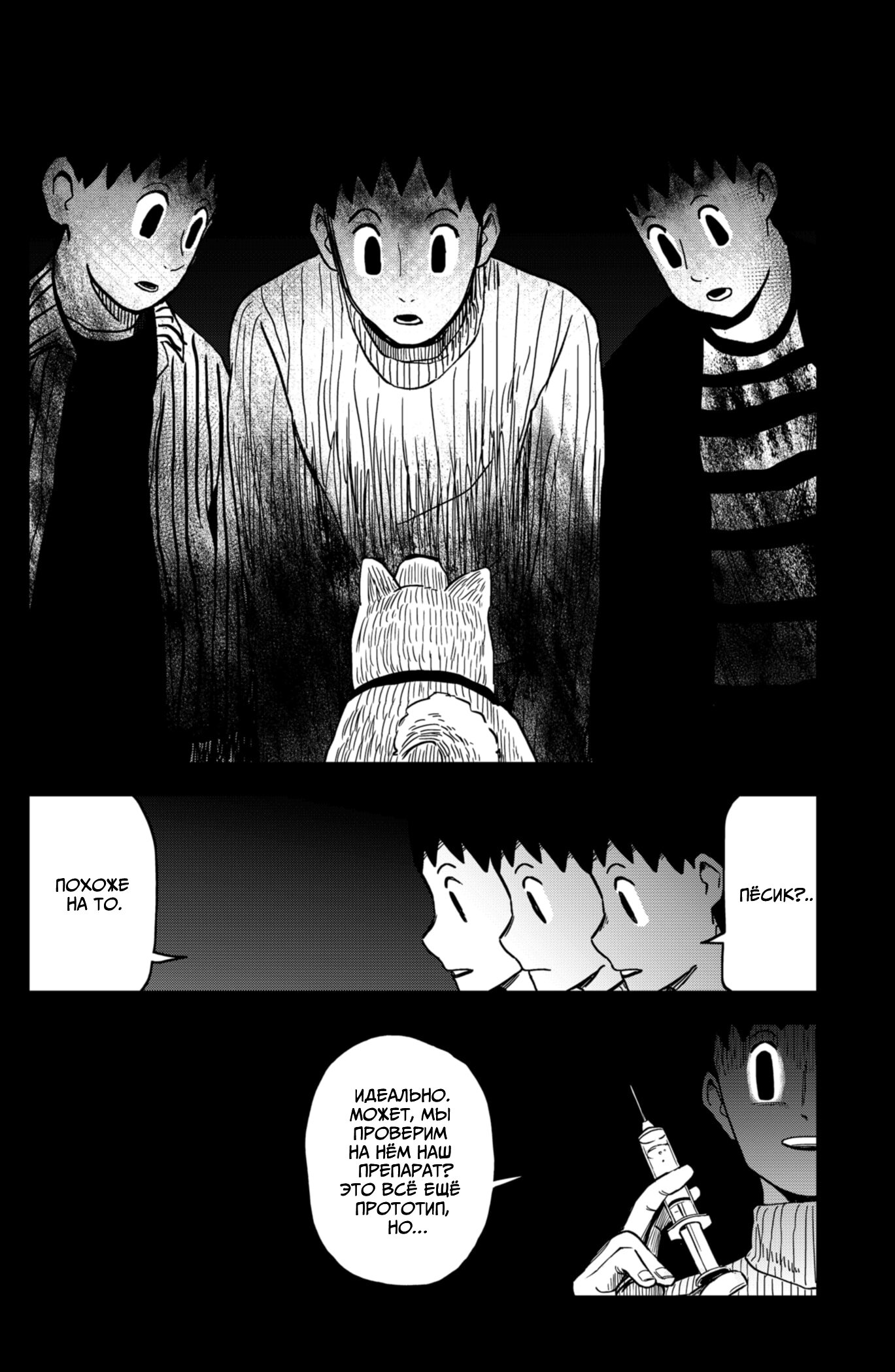 Манга Сибатарианец - Глава 8 Страница 15