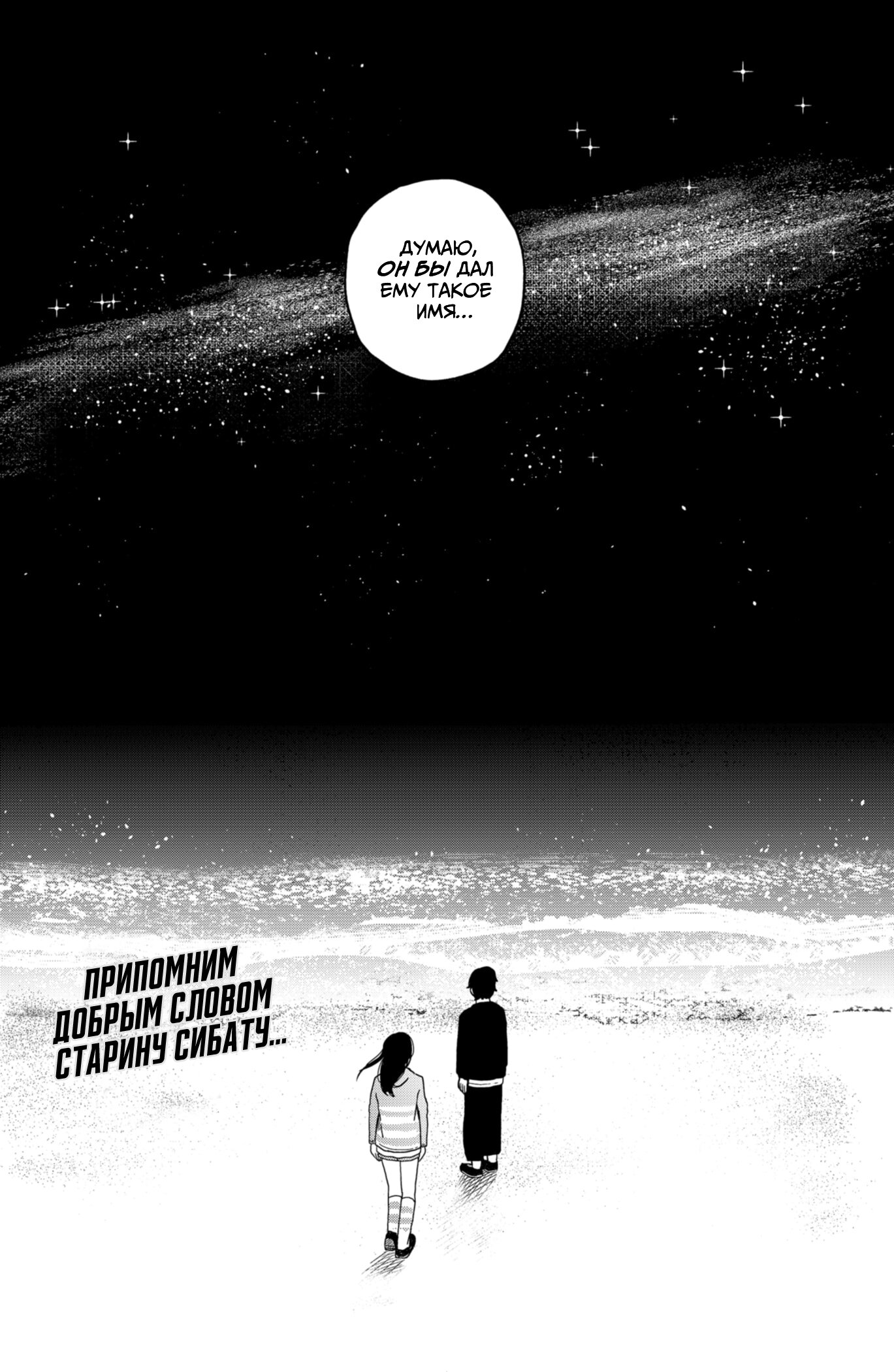 Манга Сибатарианец - Глава 8 Страница 21