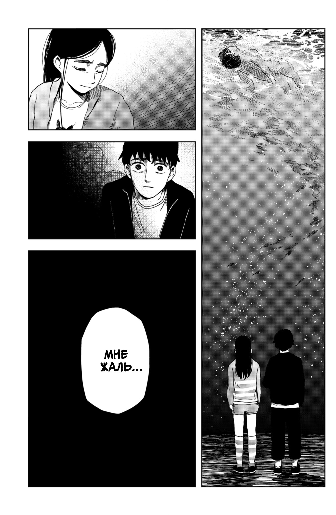 Манга Сибатарианец - Глава 8 Страница 4