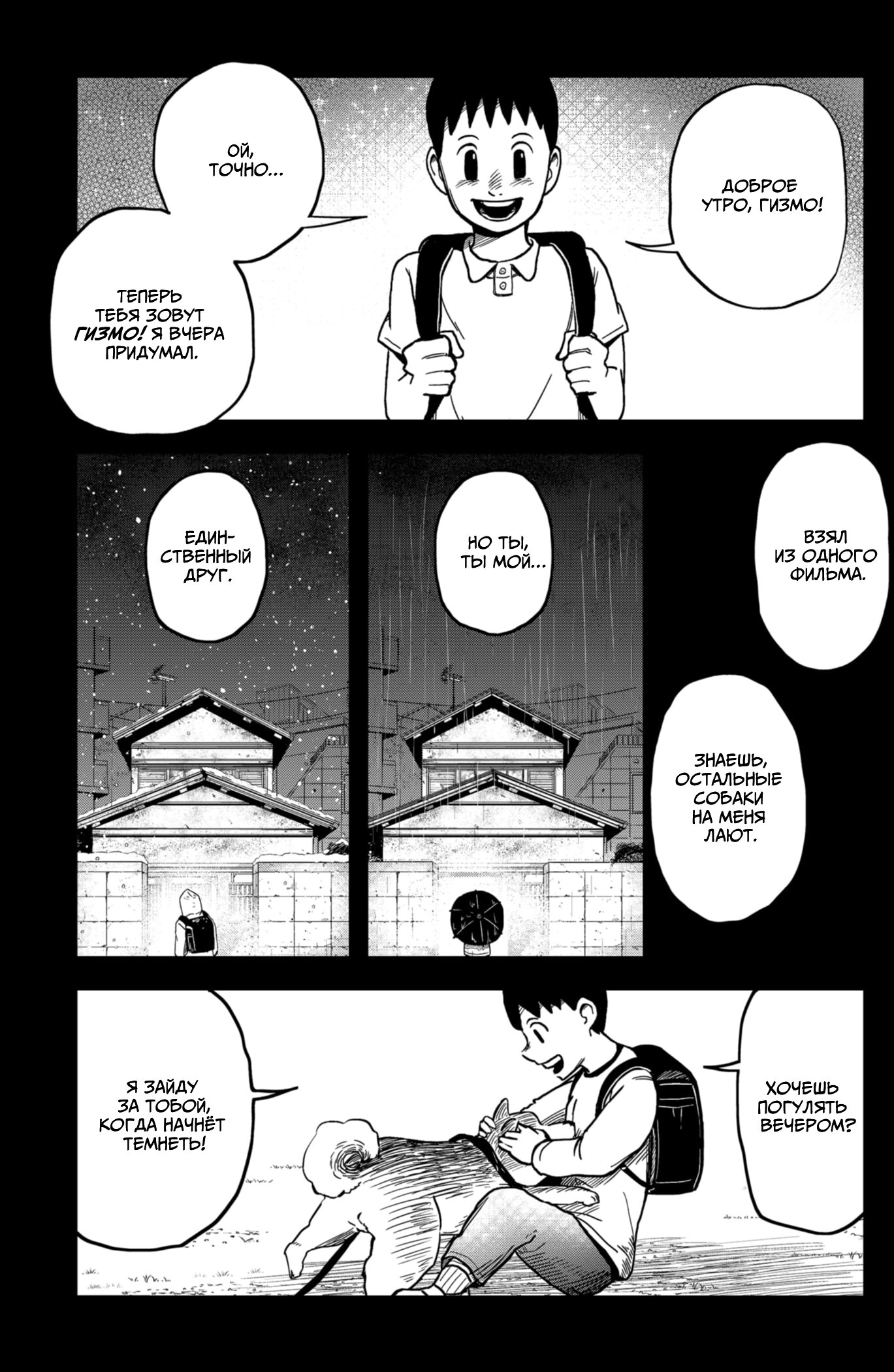 Манга Сибатарианец - Глава 8 Страница 10